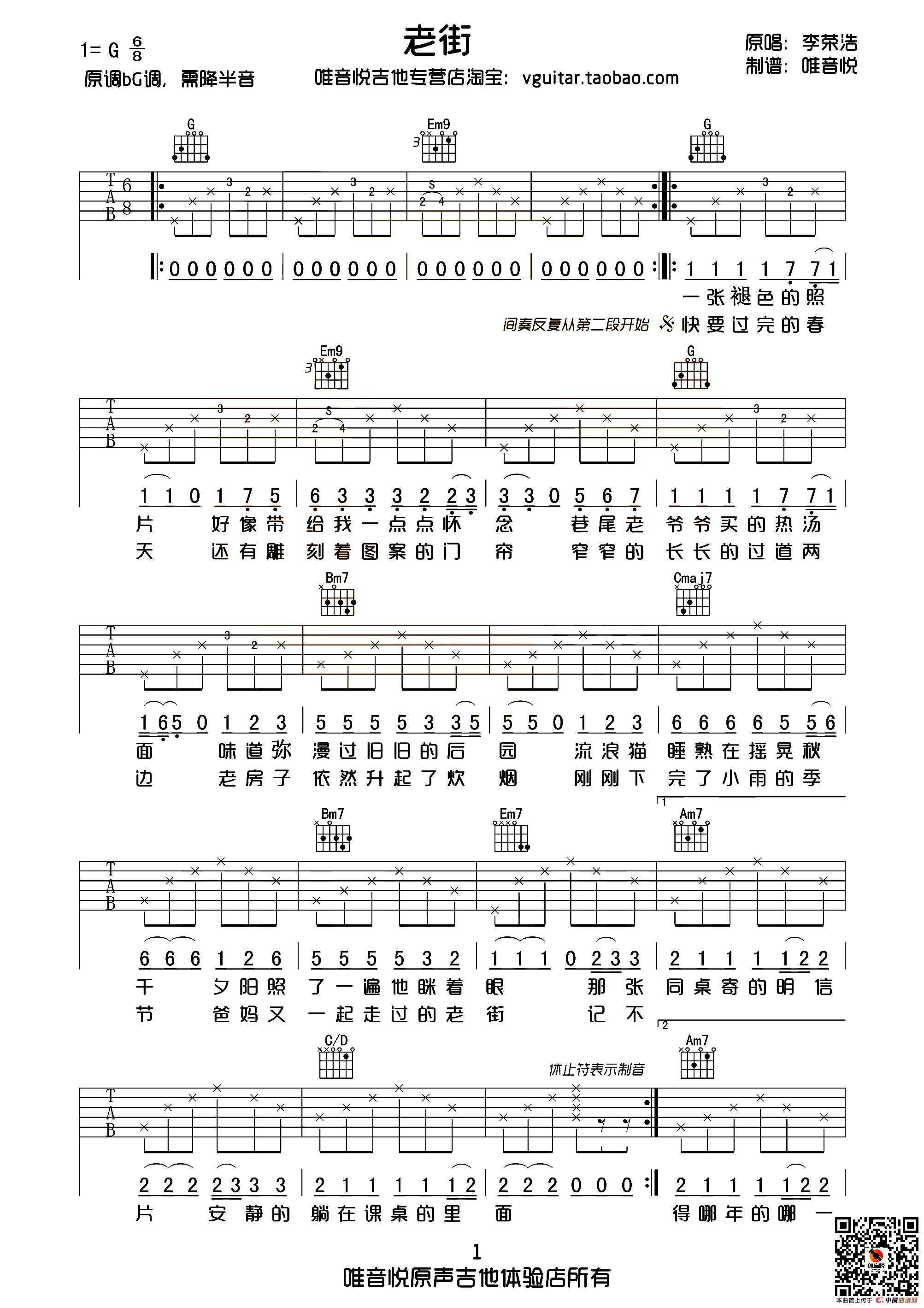 老街（唯音悦制谱版）