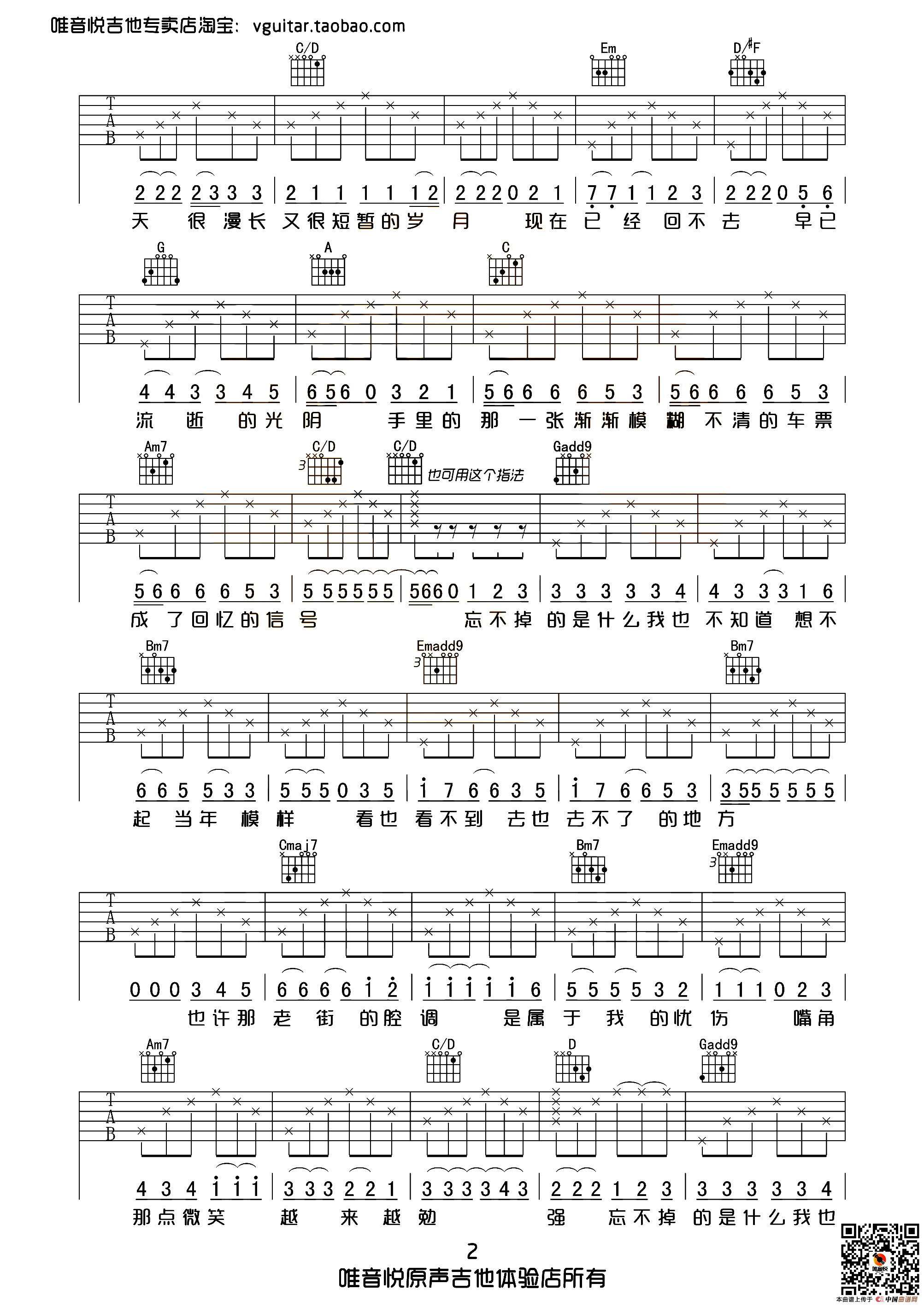 老街（唯音悦制谱版）