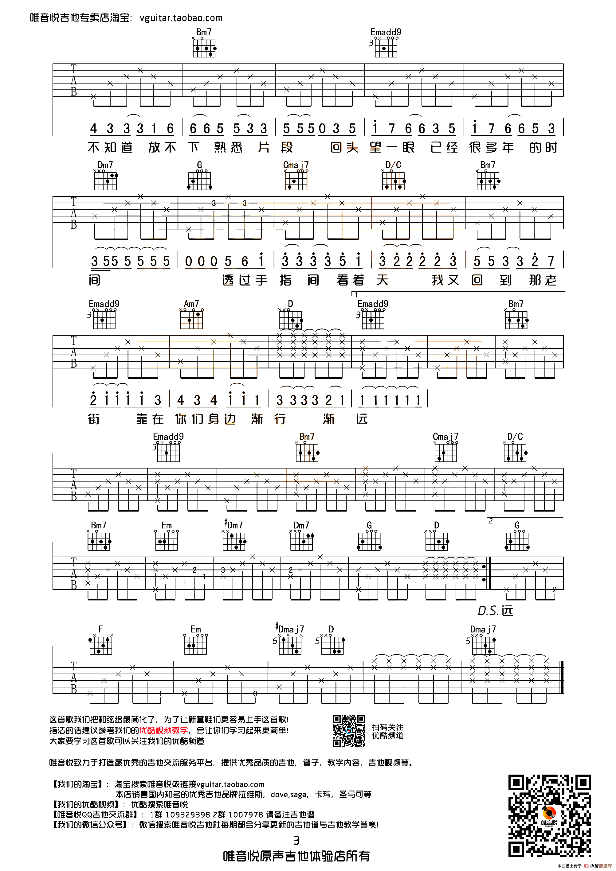 老街（唯音悦制谱版）