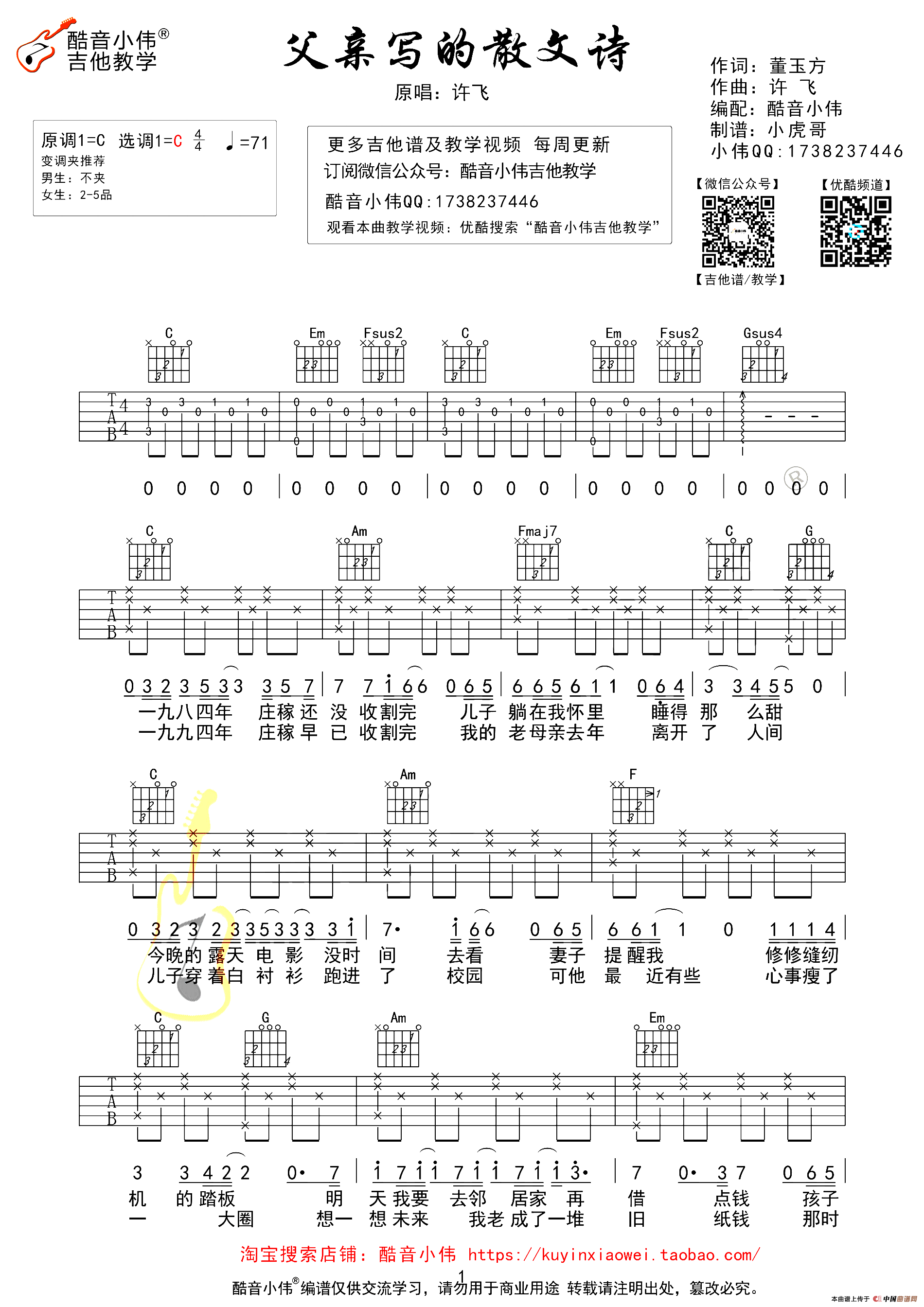 父亲写的散文诗（酷音小伟编制、简单版）