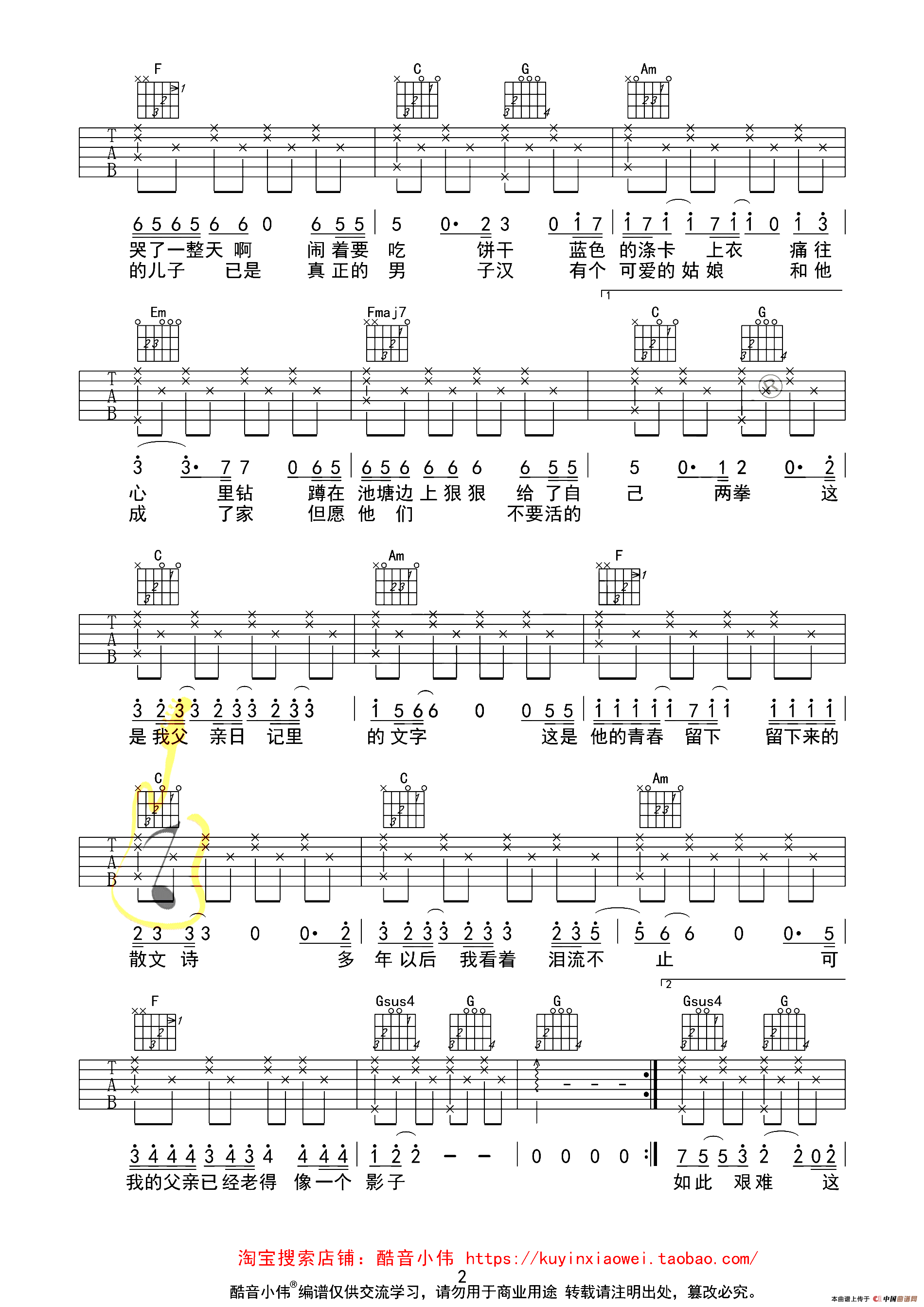 父亲写的散文诗（酷音小伟编制、简单版）