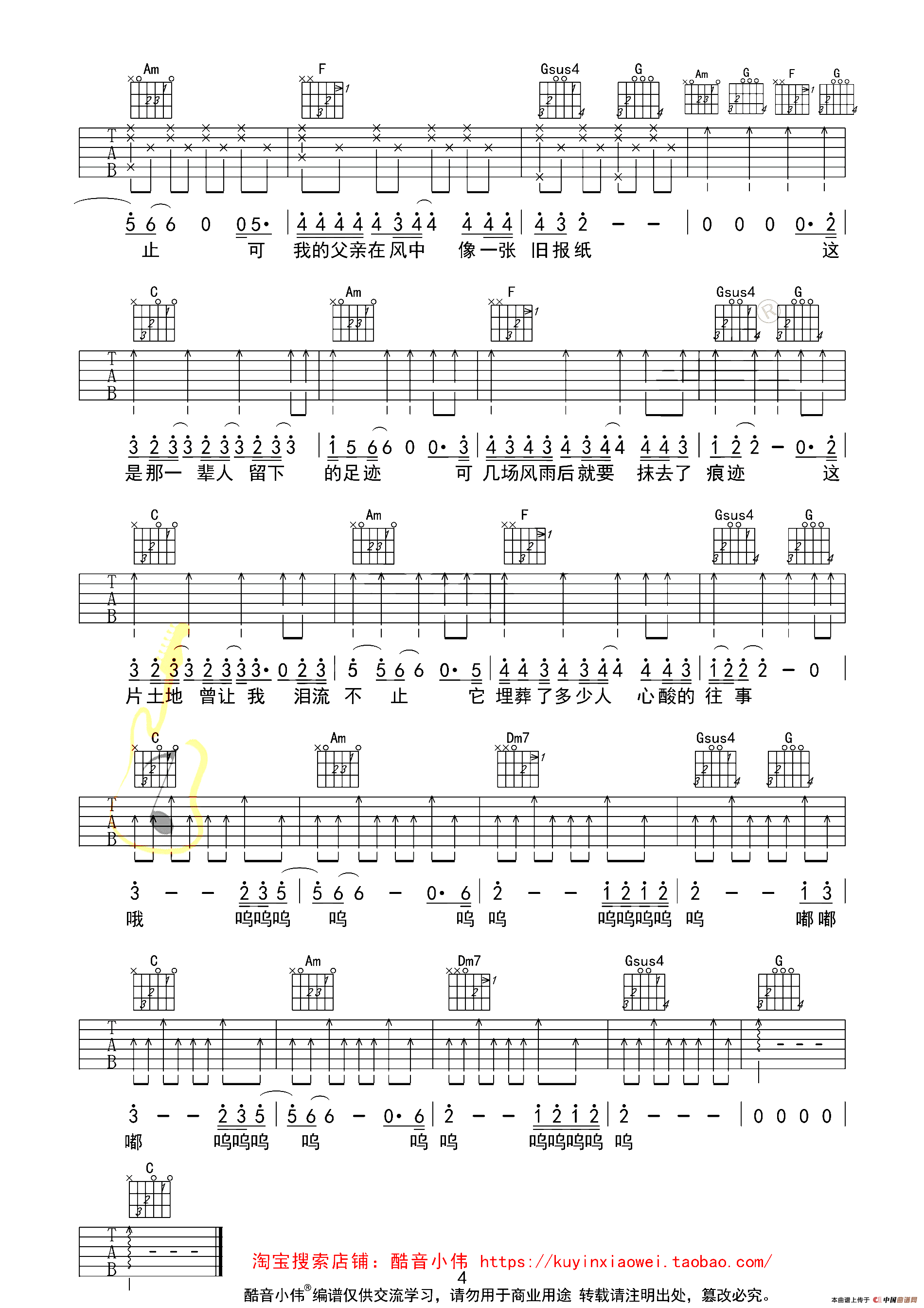 父亲写的散文诗（酷音小伟编制、简单版）