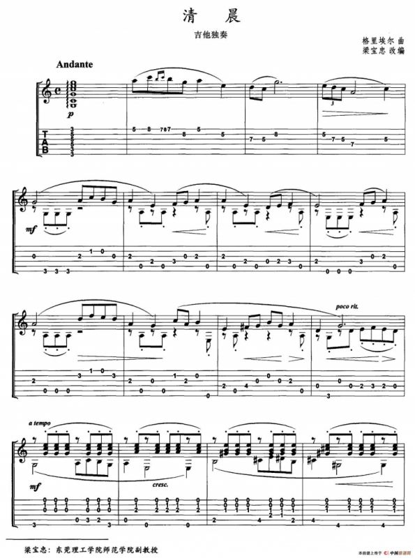 清晨（吉他独奏）