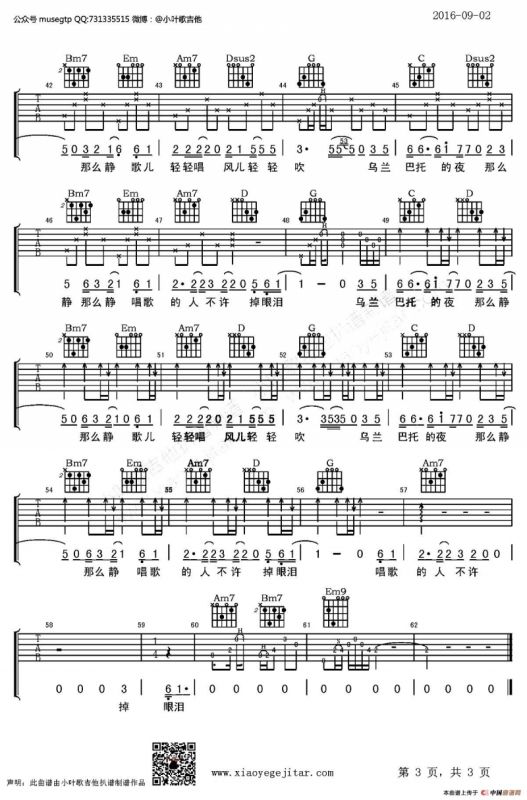 乌兰巴托的夜（小叶歌吉他制谱版）