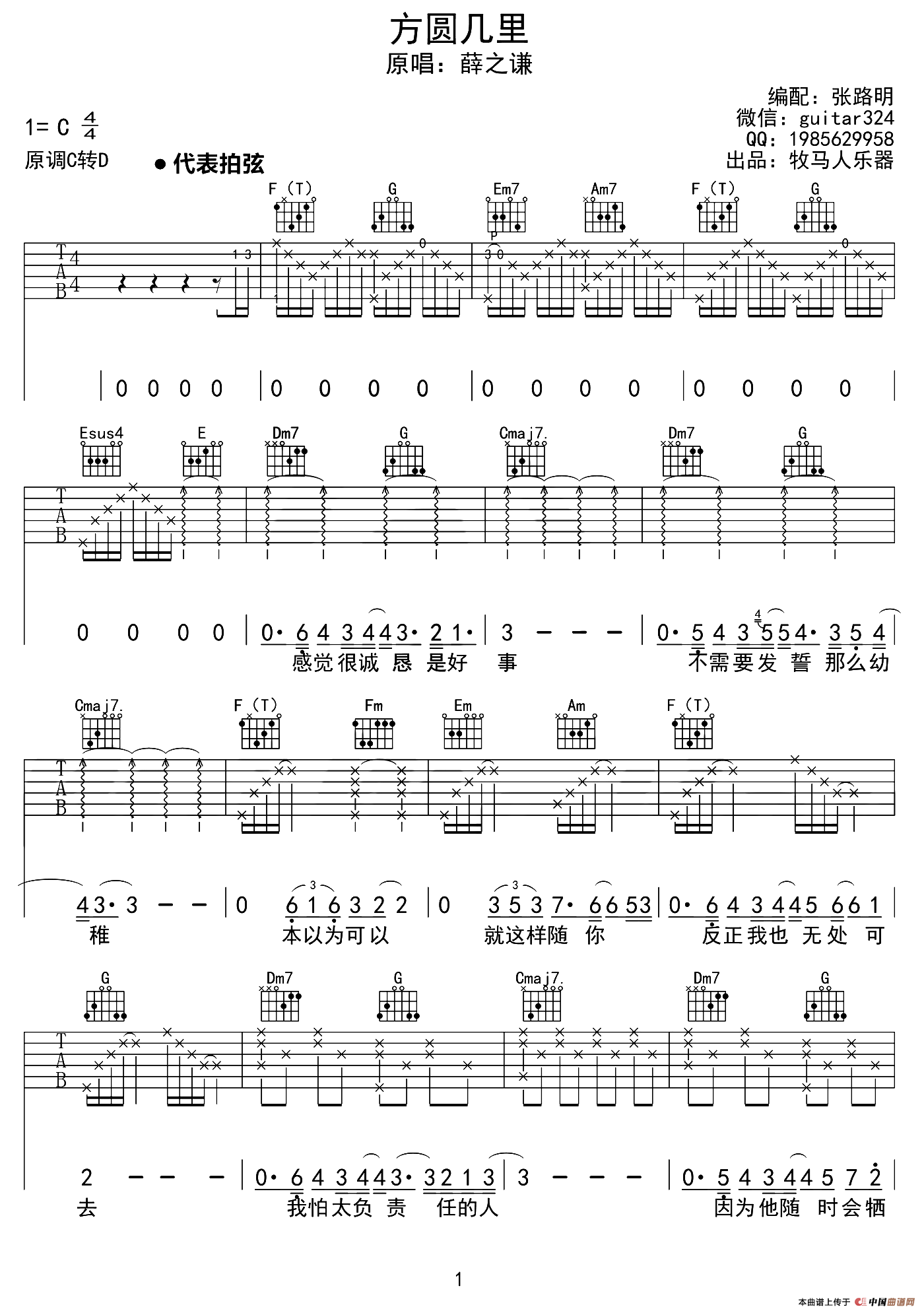 方圆几里（张路明编配版）