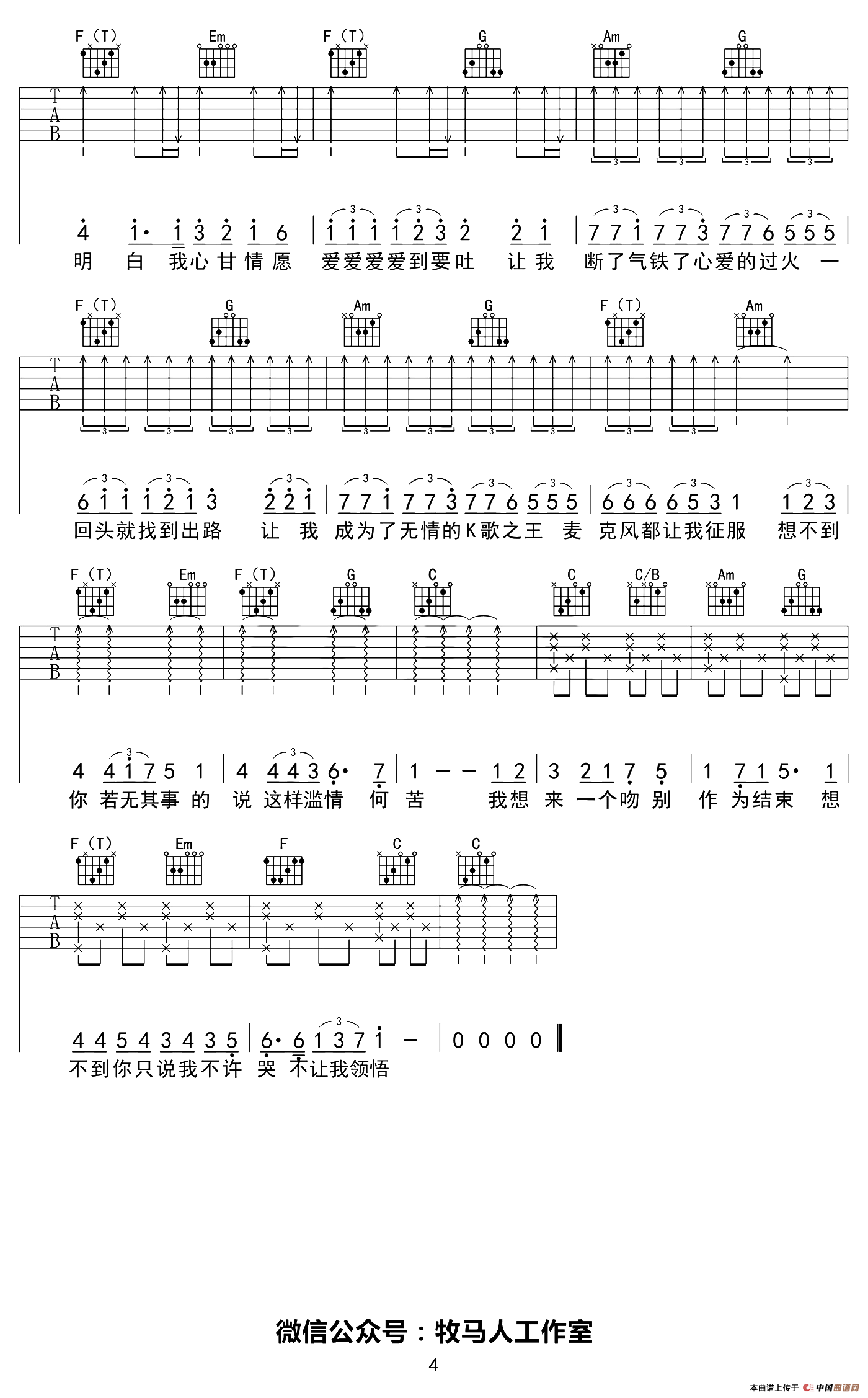 K歌之王（张路明编配版）