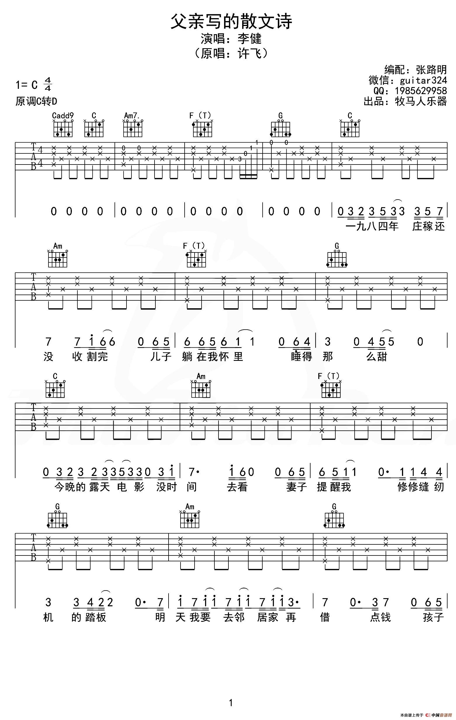 父亲写的散文诗（张路明编配版）
