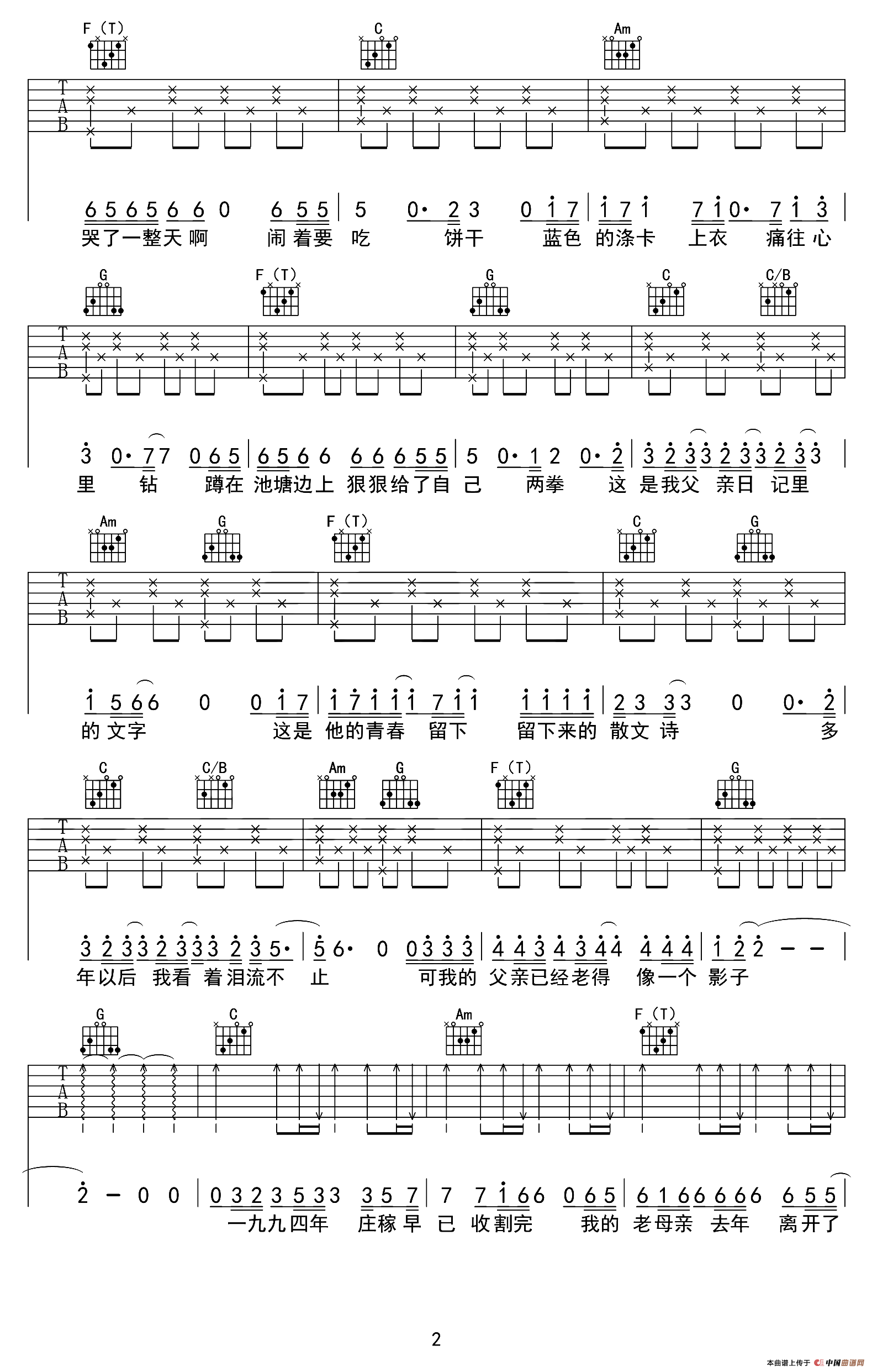 父亲写的散文诗（张路明编配版）