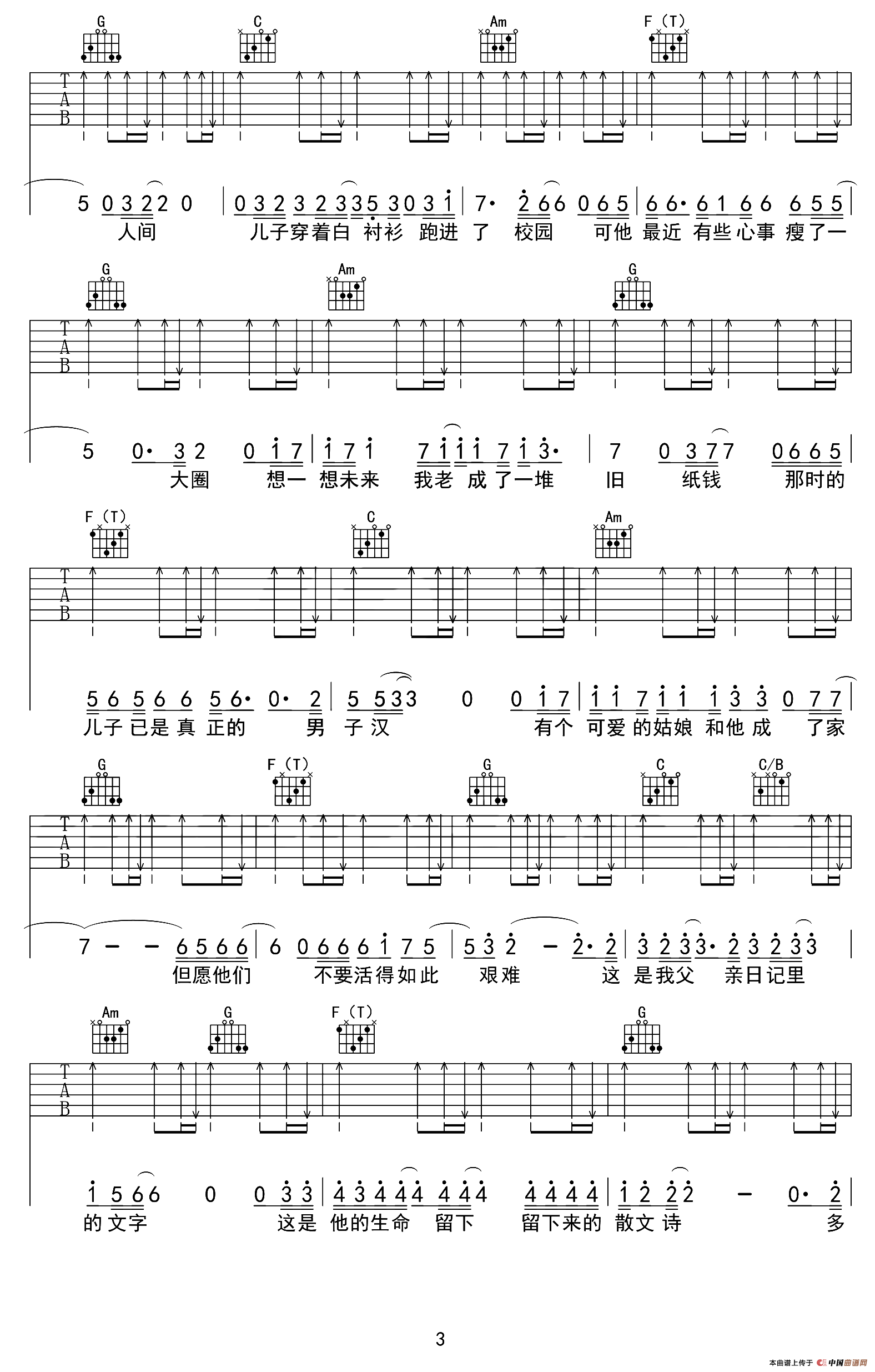 父亲写的散文诗（张路明编配版）