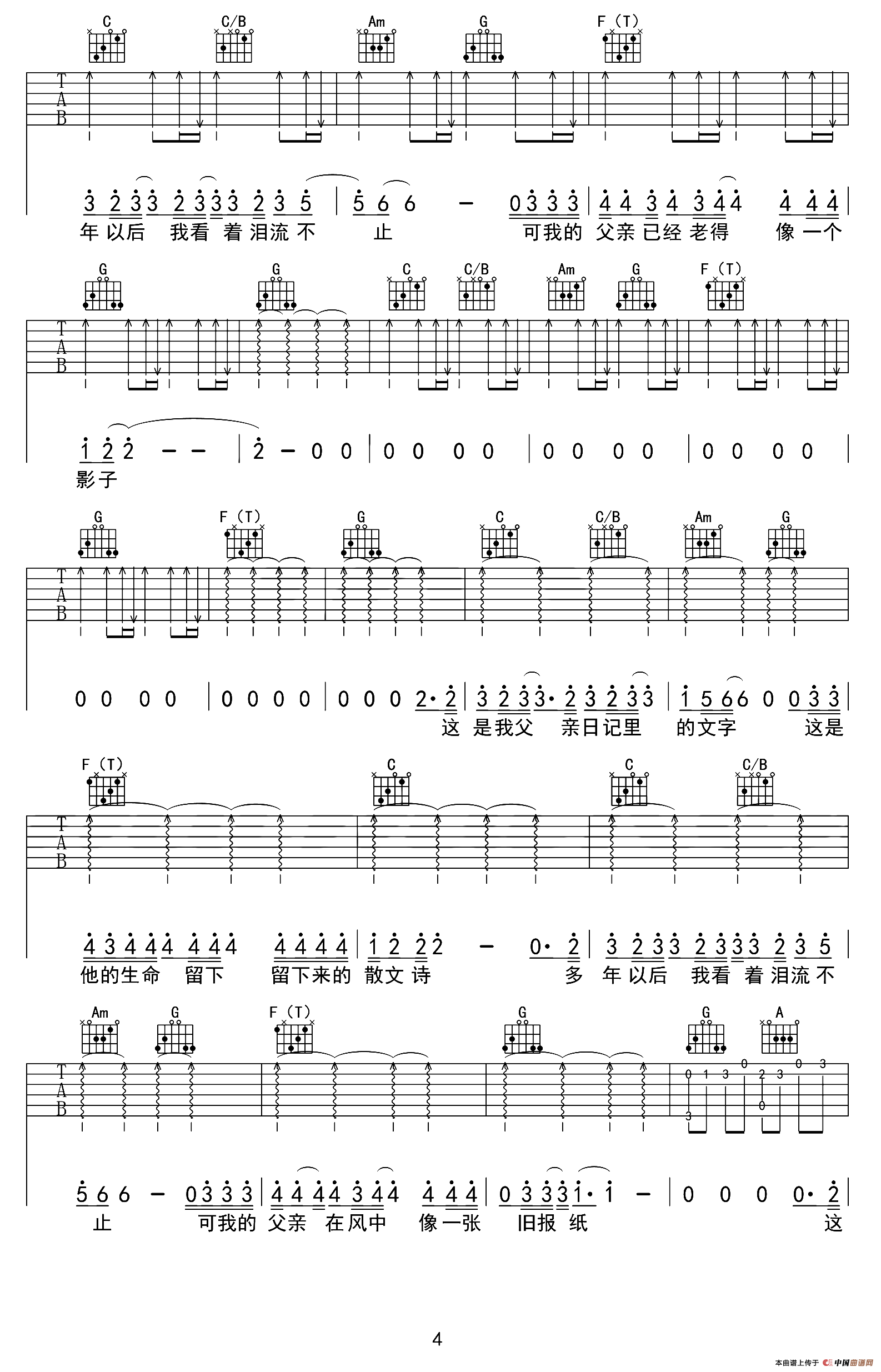 父亲写的散文诗（张路明编配版）