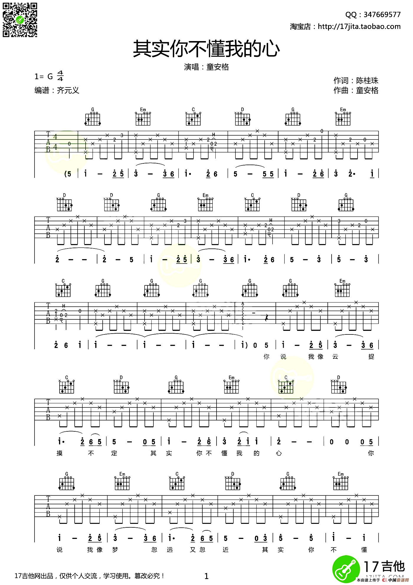 其实你不懂我的心（齐元义编配版）