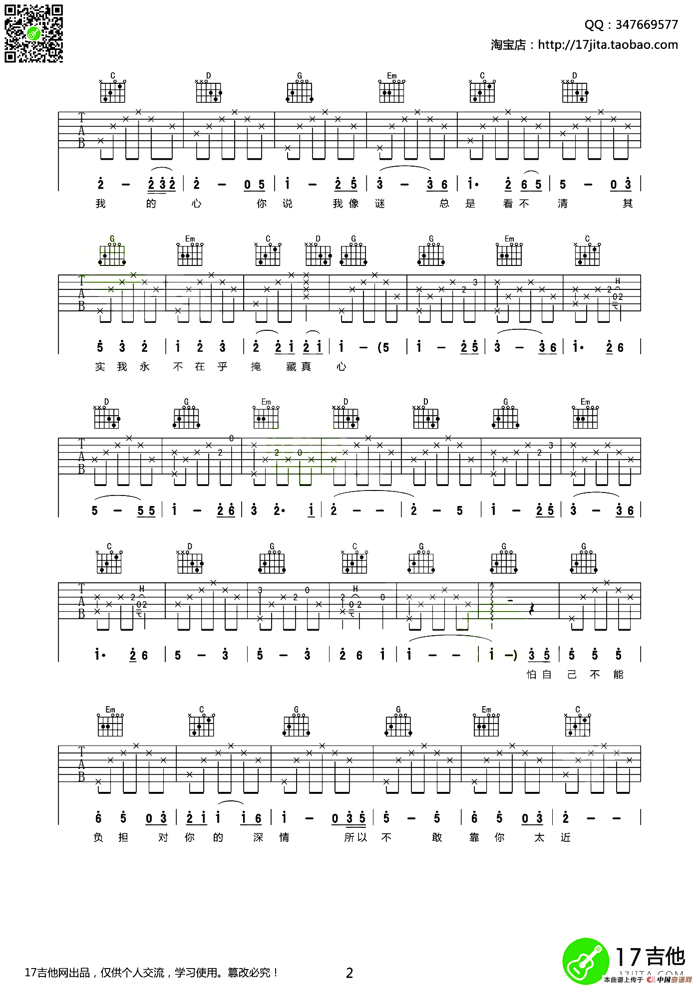 其实你不懂我的心（齐元义编配版）