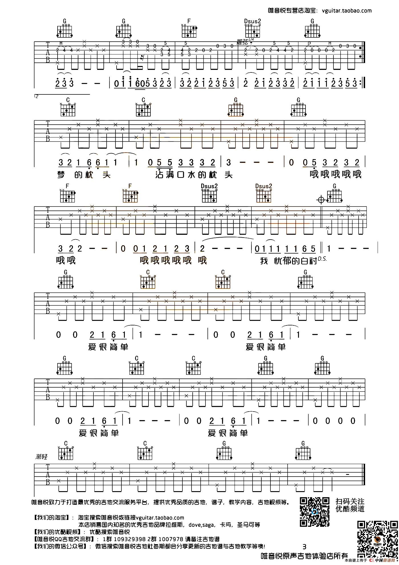 少年锦时（唯音悦制谱版）