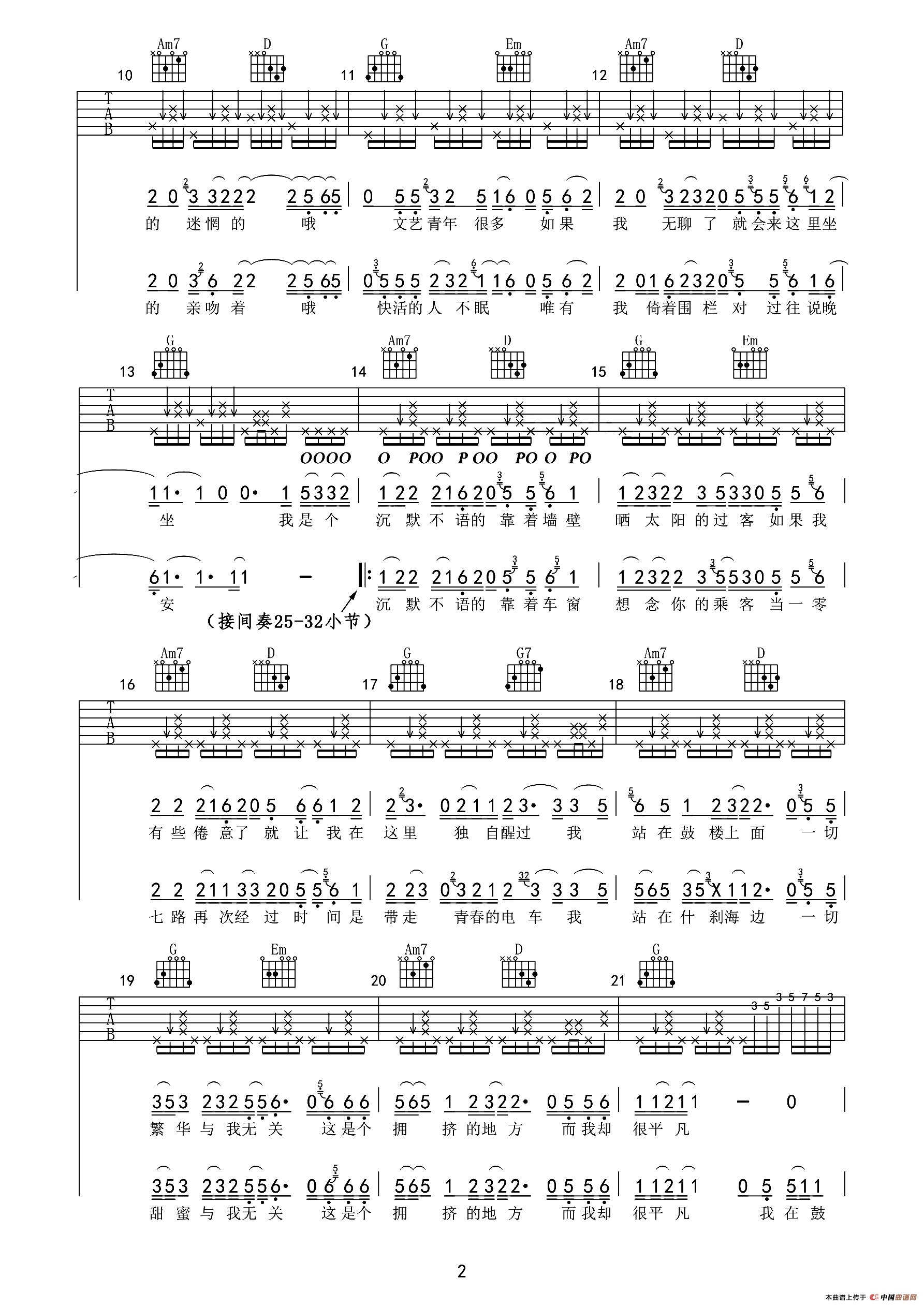 鼓楼（深蓝雨吉他编配版）