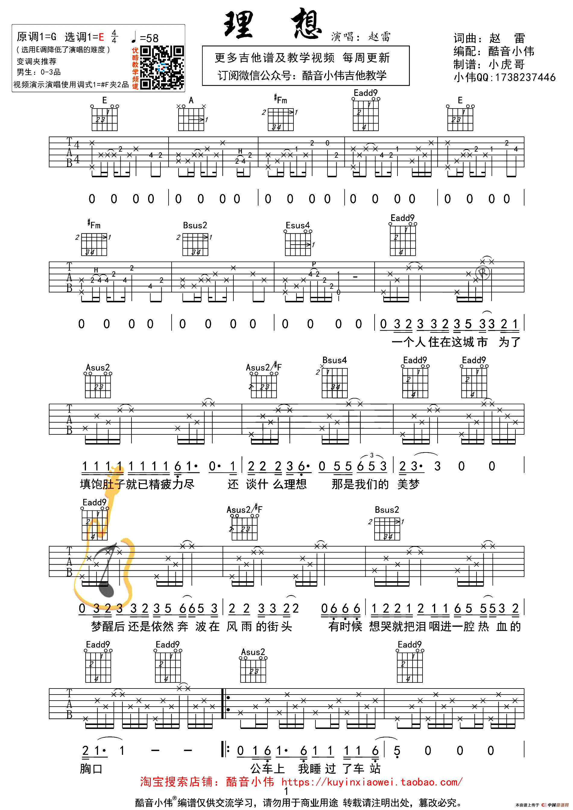 理想（酷音小伟编配、E调教学版）