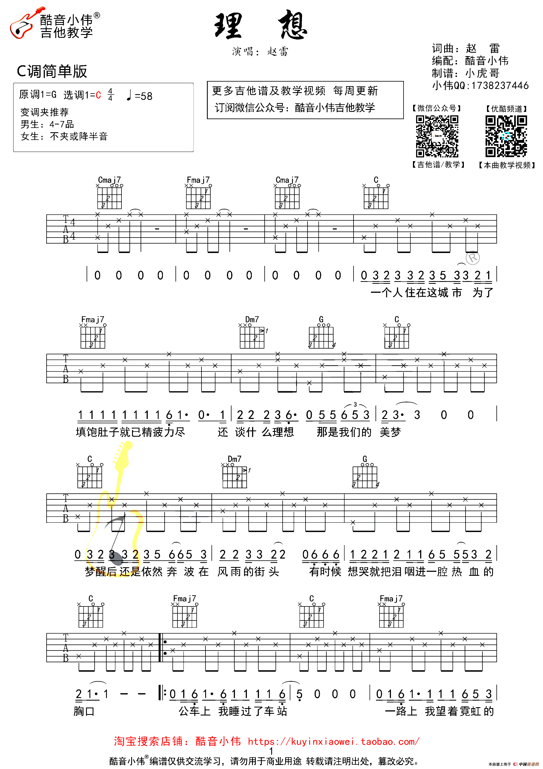 理想（酷音小伟编配、C调简单版）