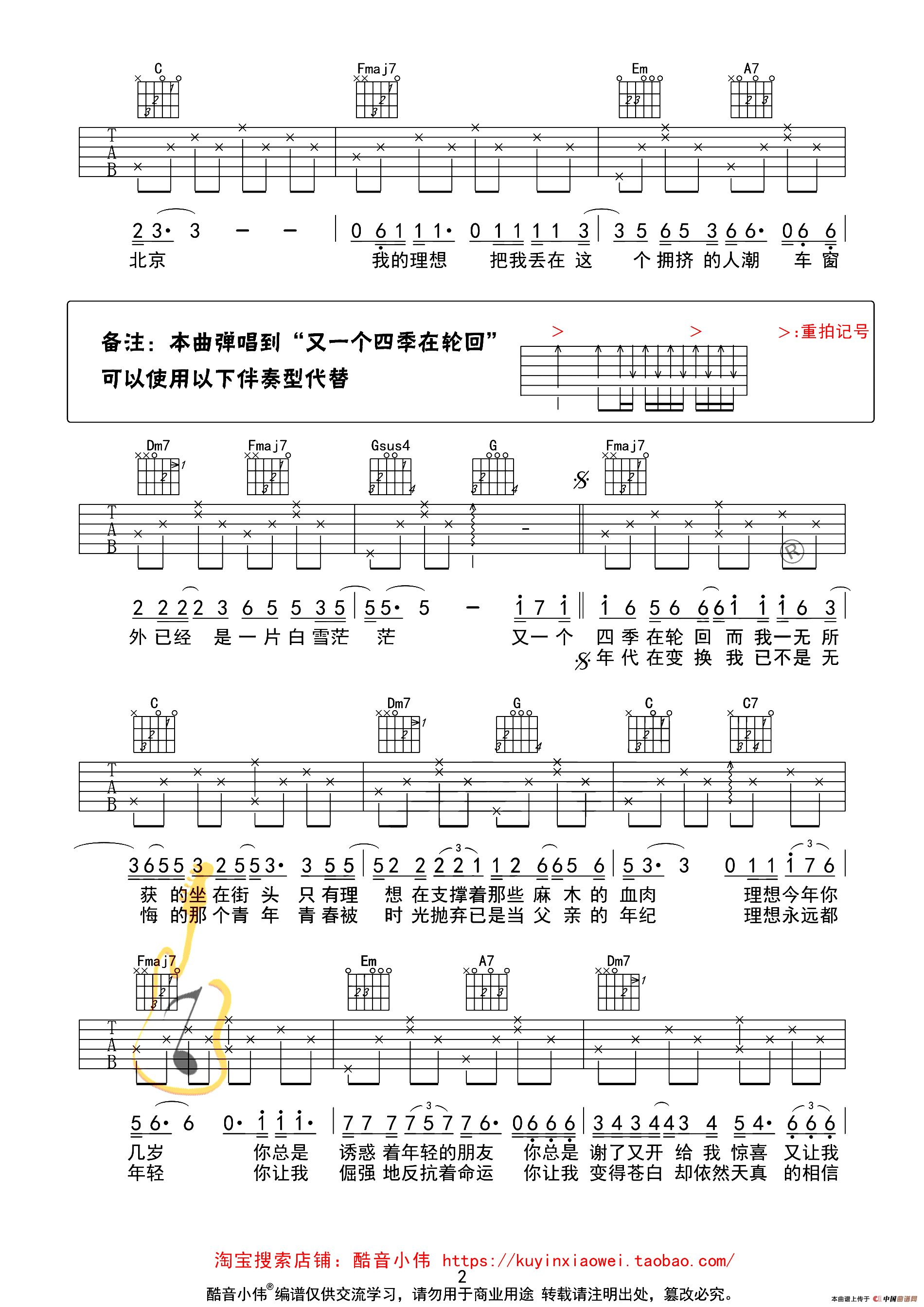 理想（酷音小伟编配、C调简单版）