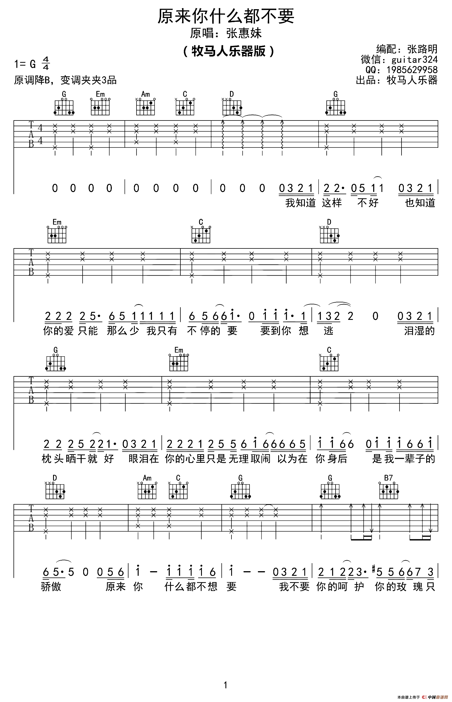 原来你什么都不要（张路明编配版）