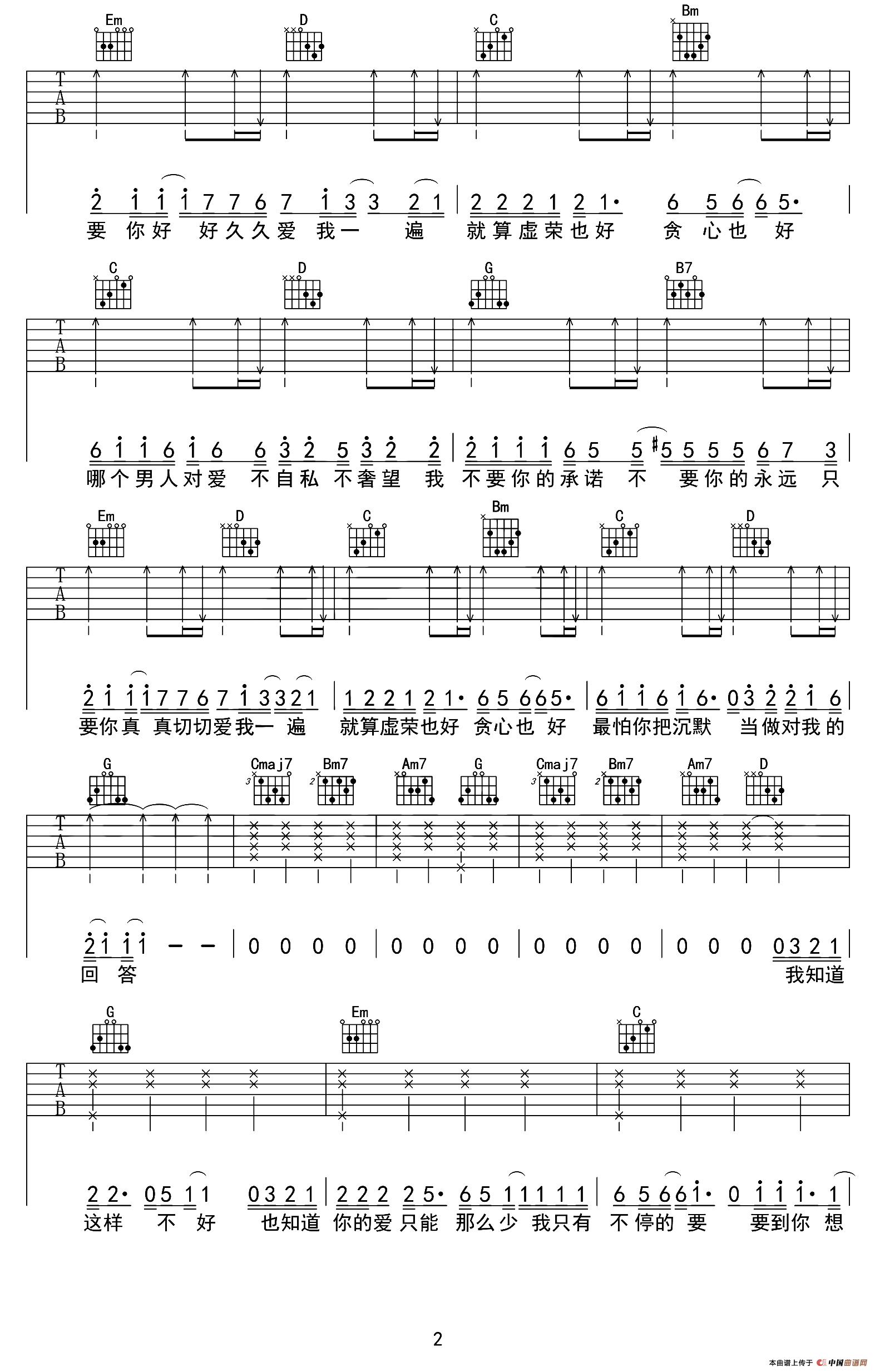 原来你什么都不要（张路明编配版）