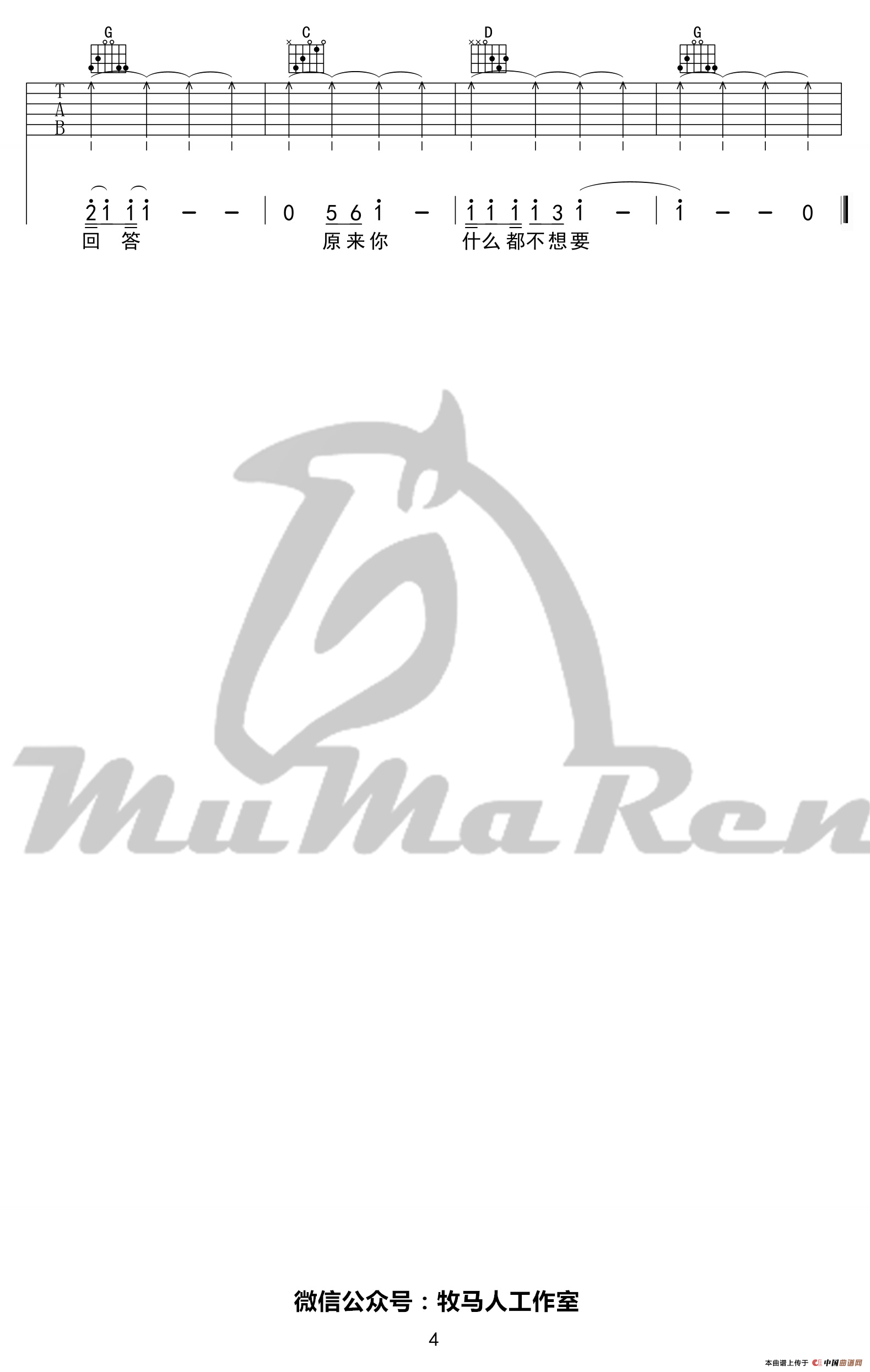 原来你什么都不要（张路明编配版）