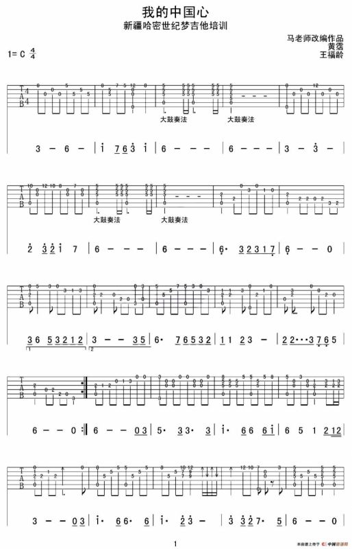 我的中国心（新疆哈密世纪梦吉他编配版）