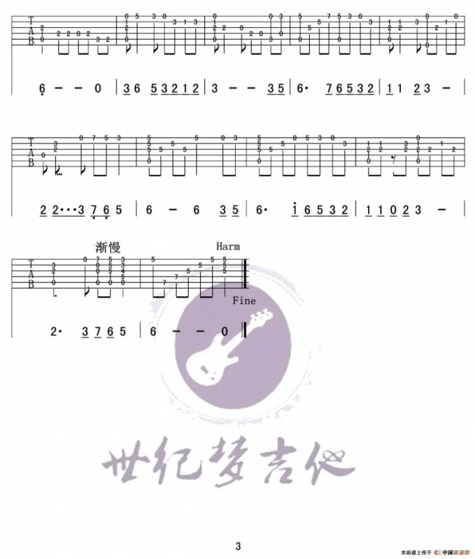 我的中国心（新疆哈密世纪梦吉他编配版）