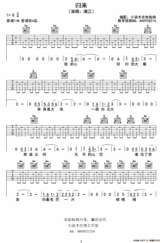 归来《中国好歌曲》满江（吉他弹唱谱）
