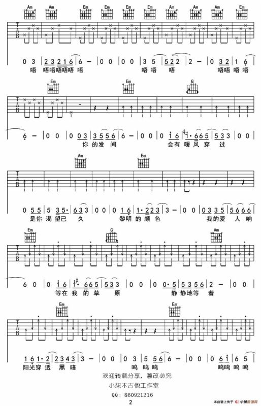 归来《中国好歌曲》满江（吉他弹唱谱）