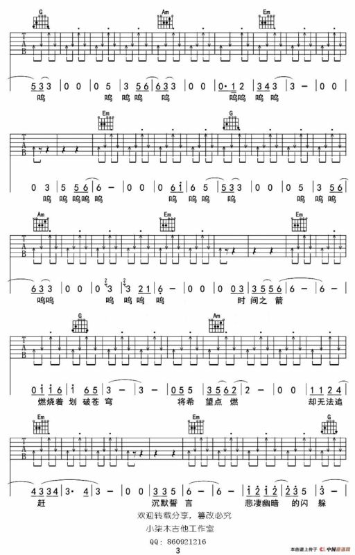 归来《中国好歌曲》满江（吉他弹唱谱）