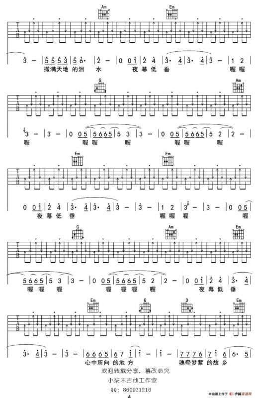 归来《中国好歌曲》满江（吉他弹唱谱）