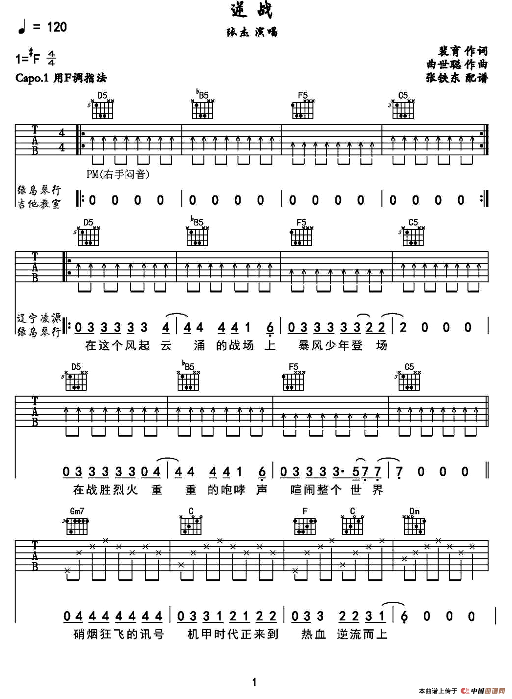 逆战（张铁东编配版）