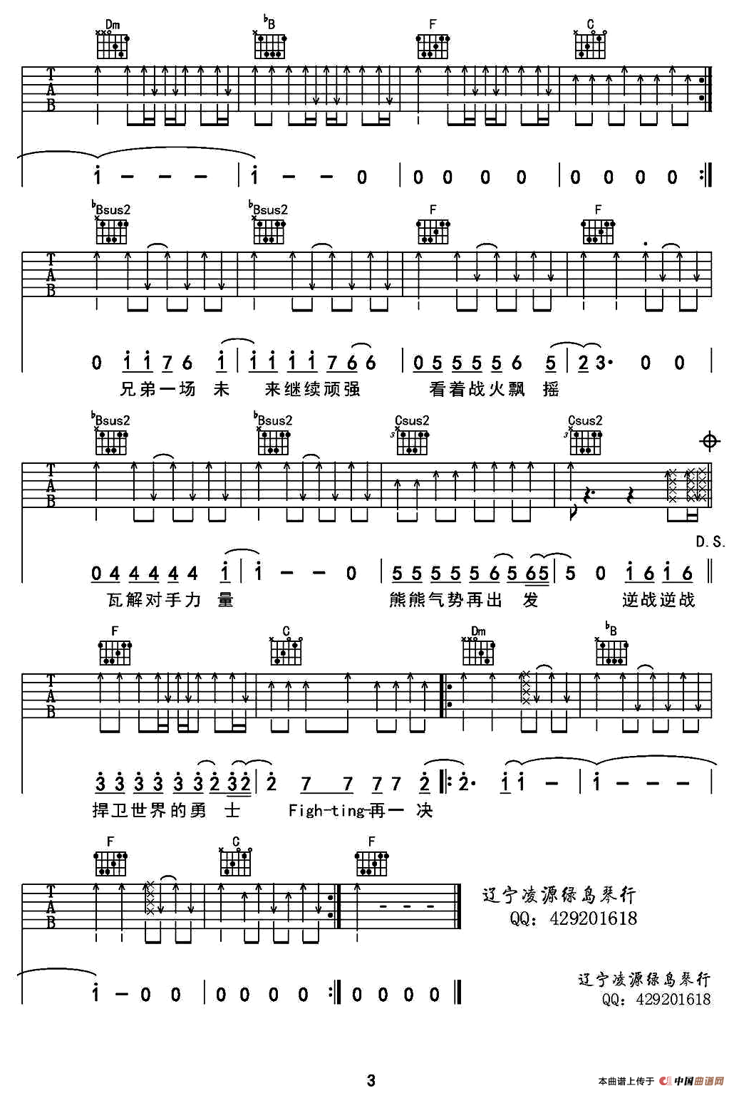 逆战（张铁东编配版）