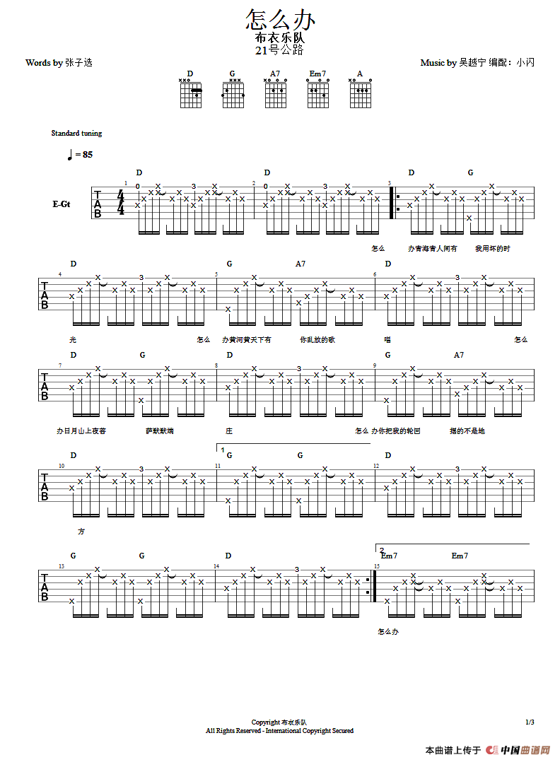 怎么办（小闪编配版）