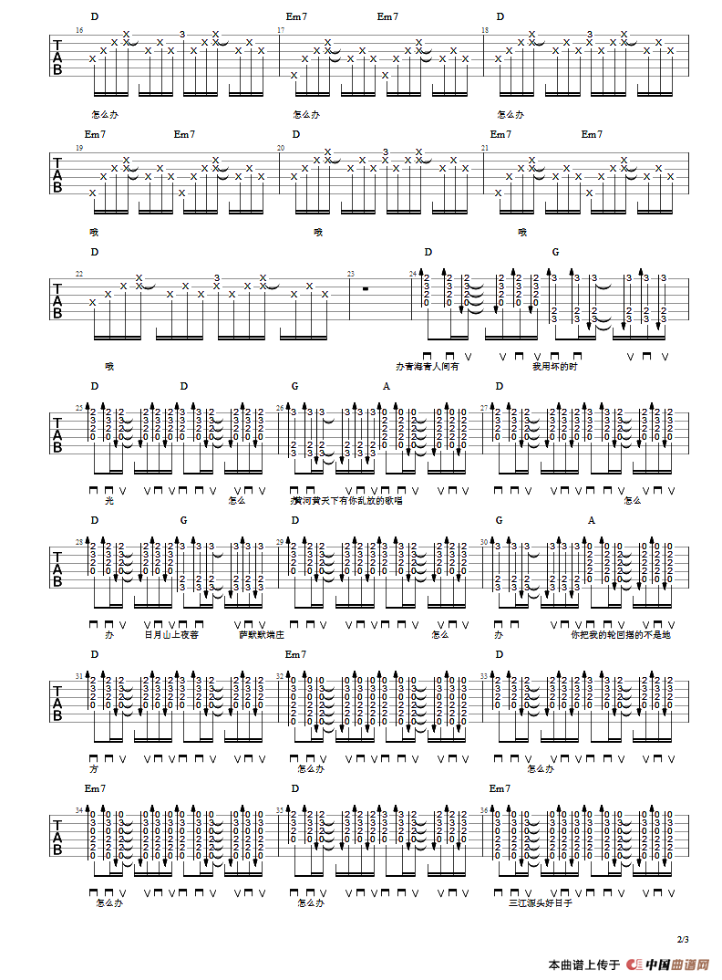 怎么办（小闪编配版）