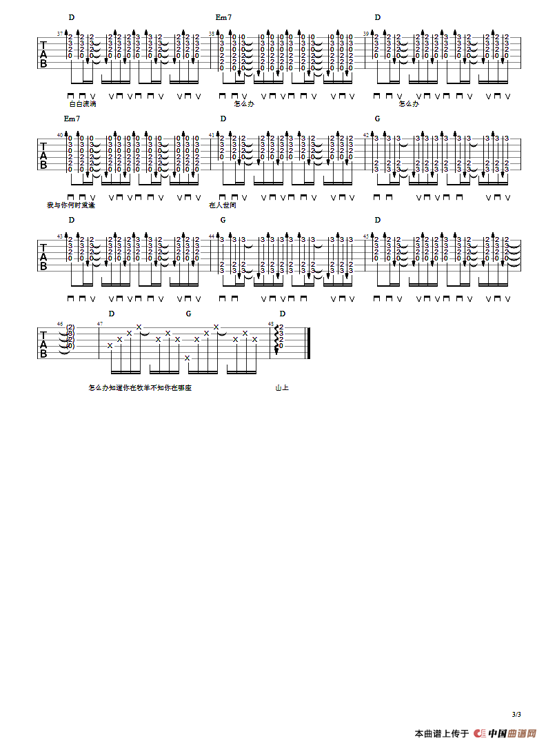 怎么办（小闪编配版）