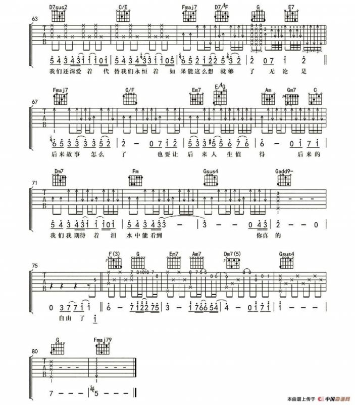 后来的我们（杨鑫编配版）