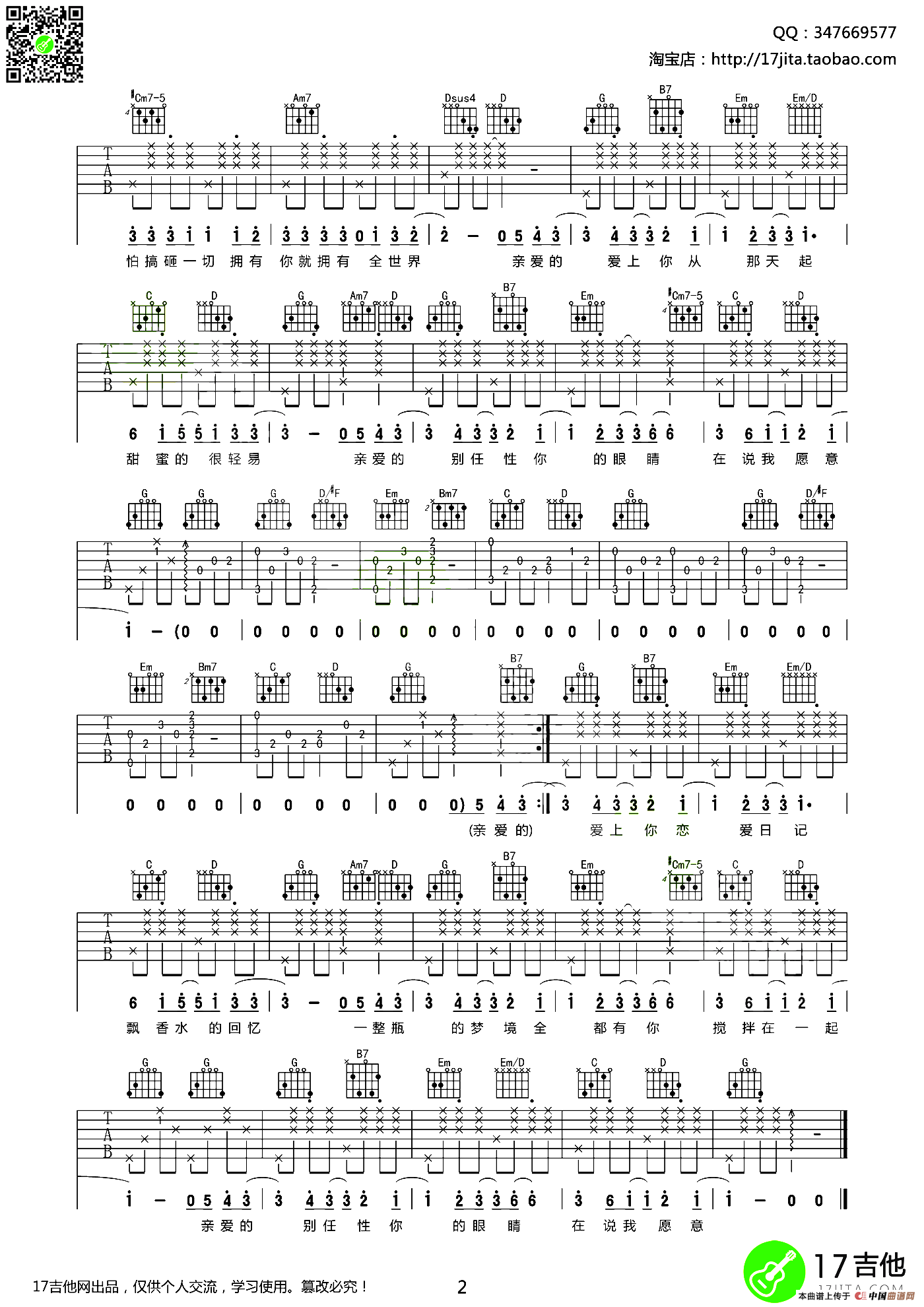 告白气球（齐元义编配版）
