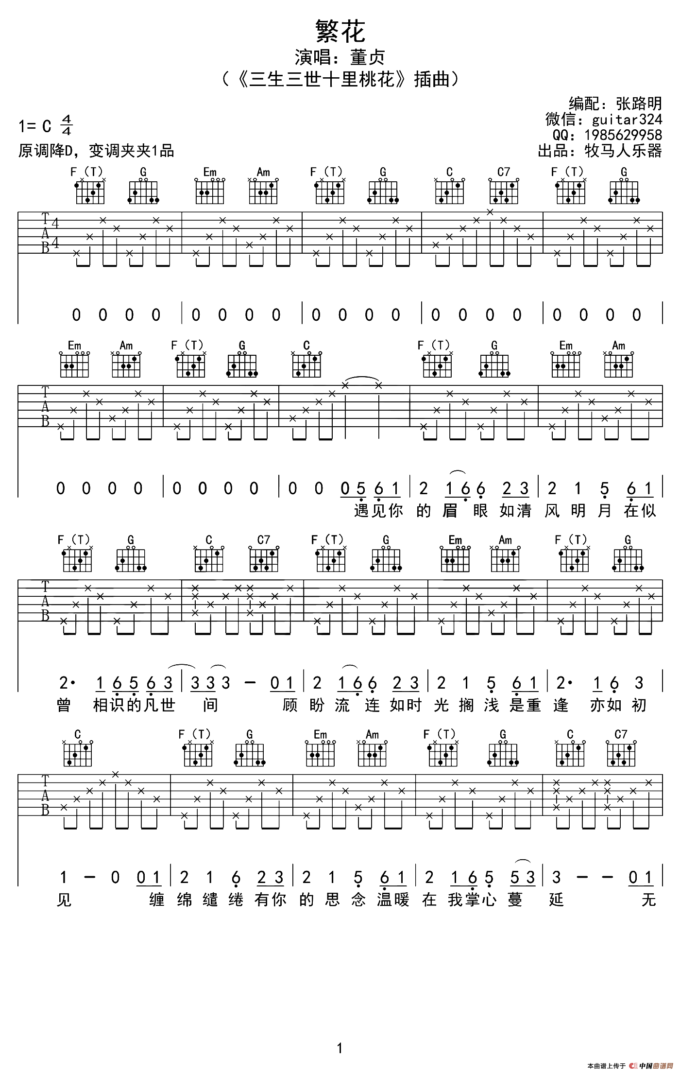 繁花（电视剧《三生三世十里桃花》插曲）