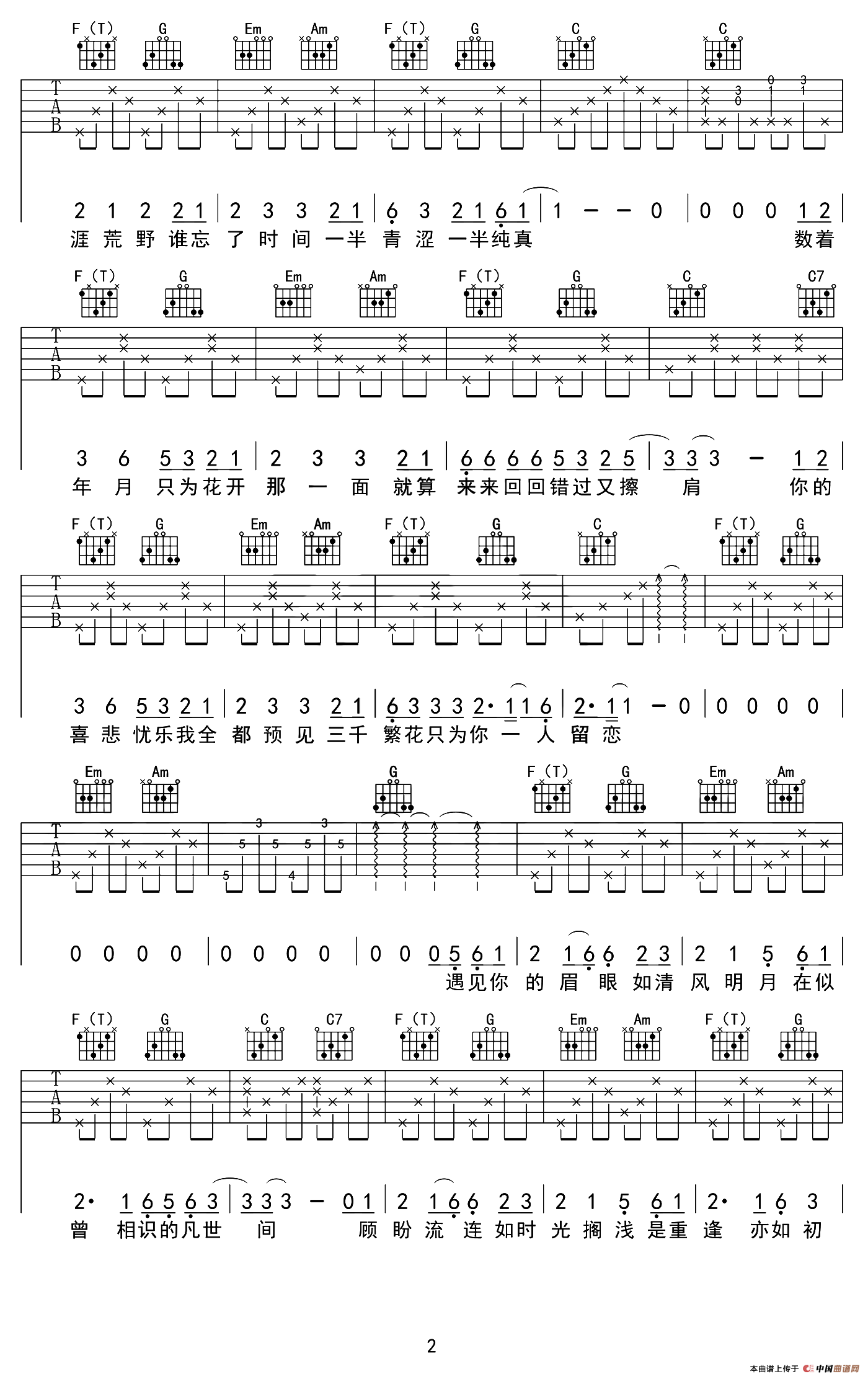 繁花（电视剧《三生三世十里桃花》插曲）