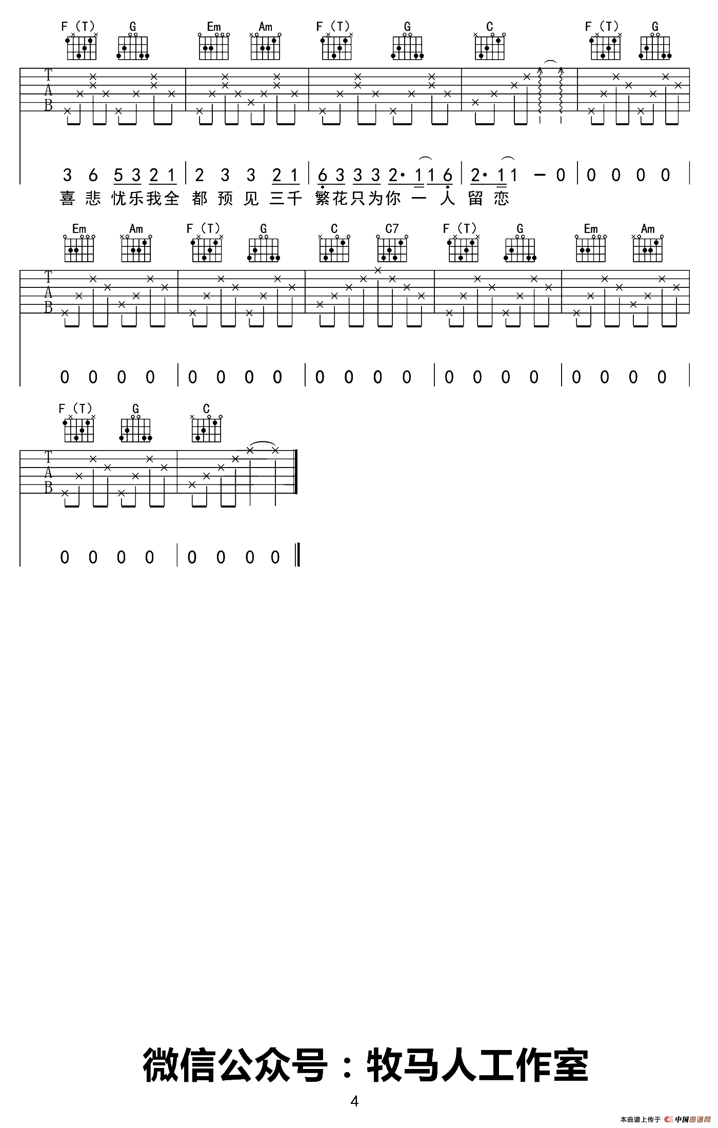 繁花（电视剧《三生三世十里桃花》插曲）