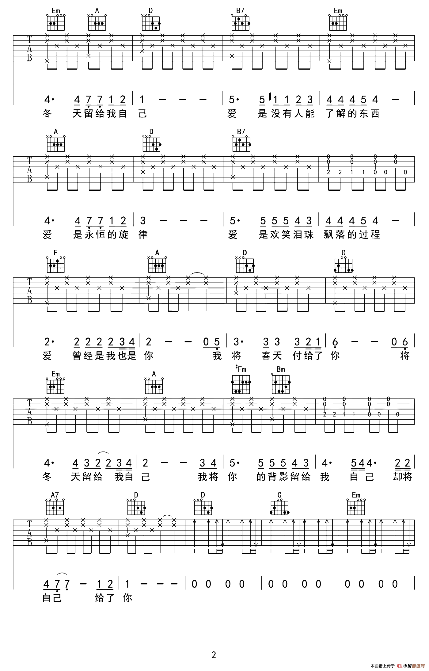 爱的箴言（张路明编配版）