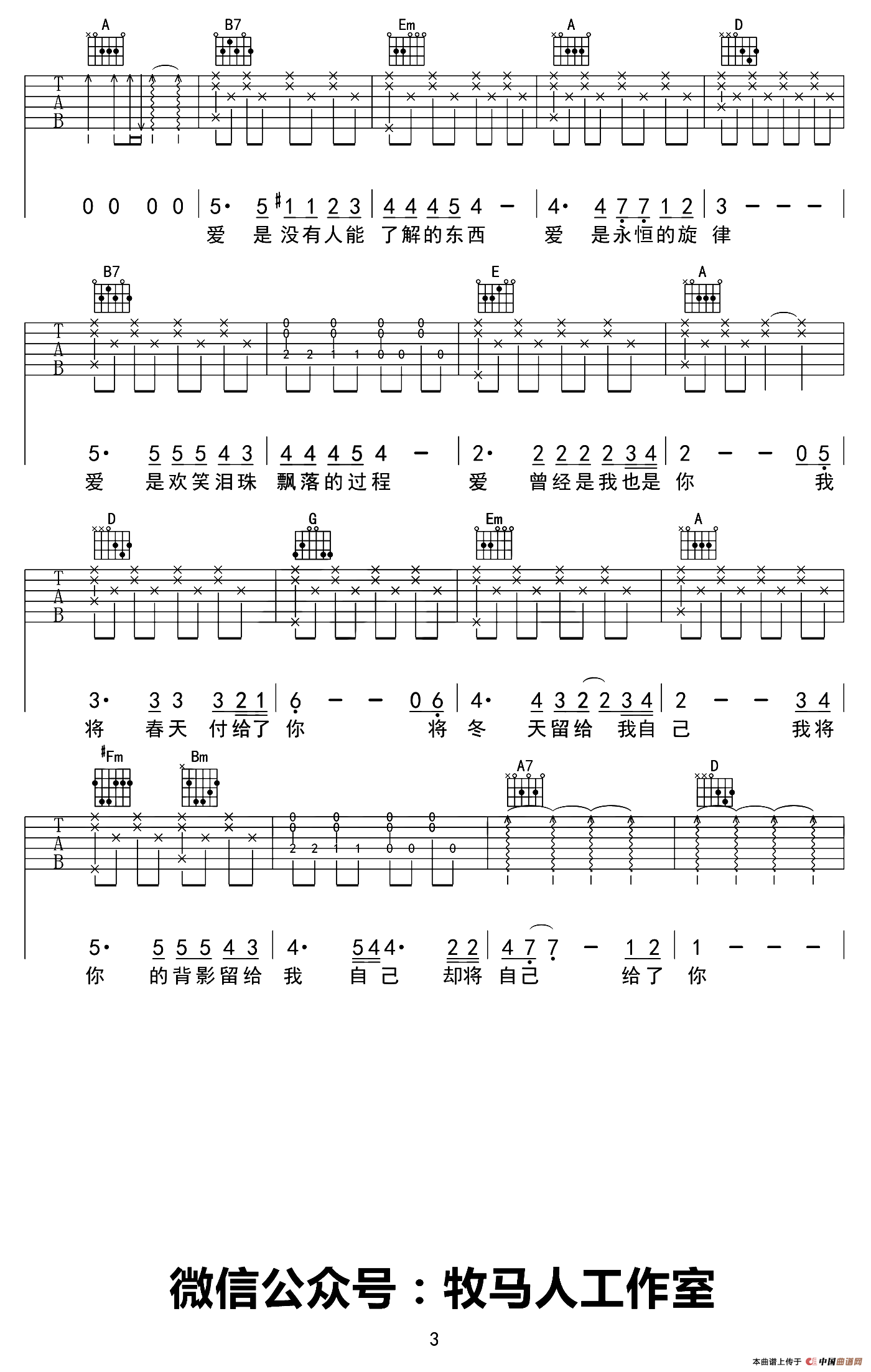 爱的箴言（张路明编配版）