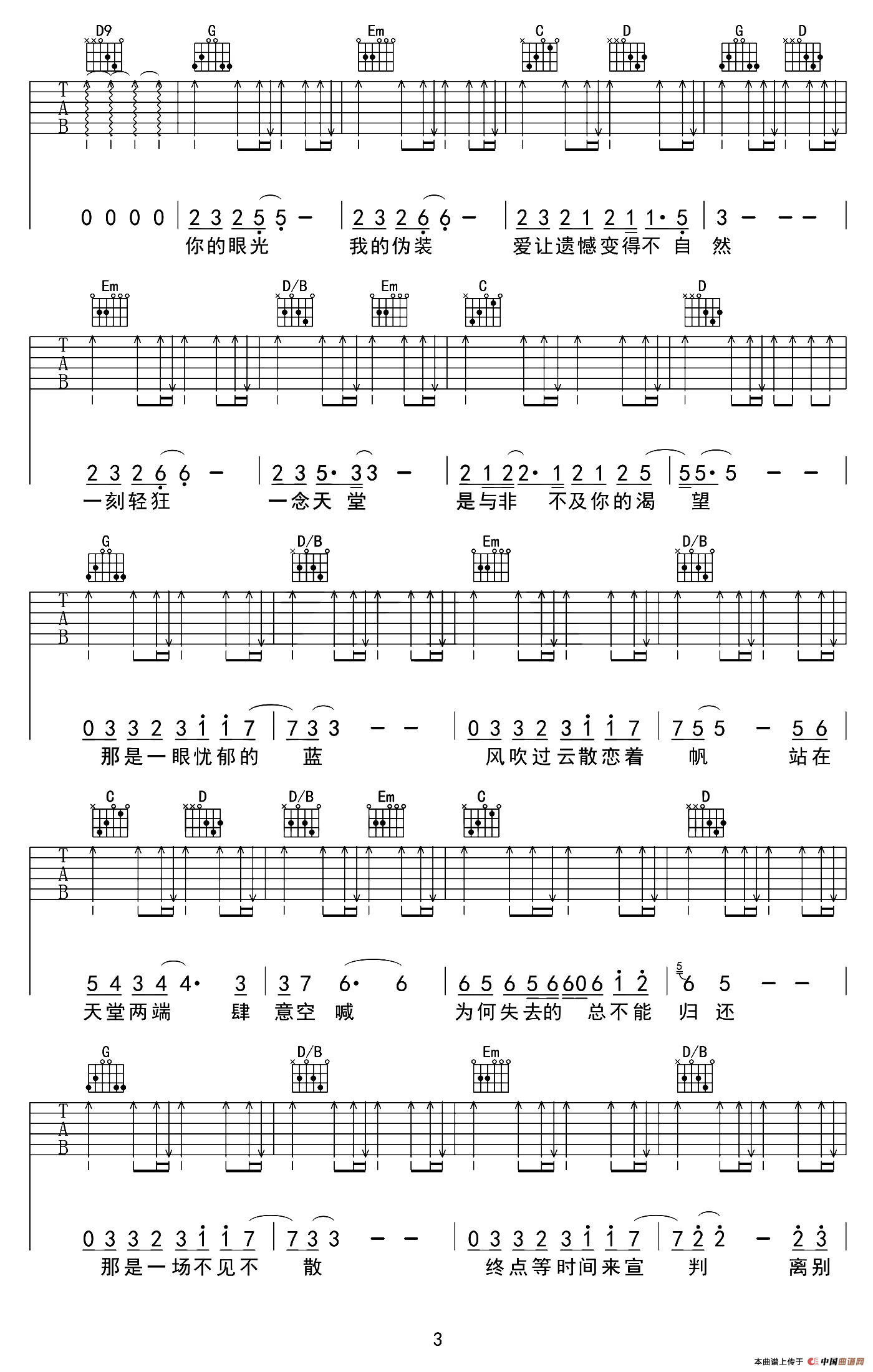 一念天堂（电视剧《一念天堂》主题曲）（张路明编配版）