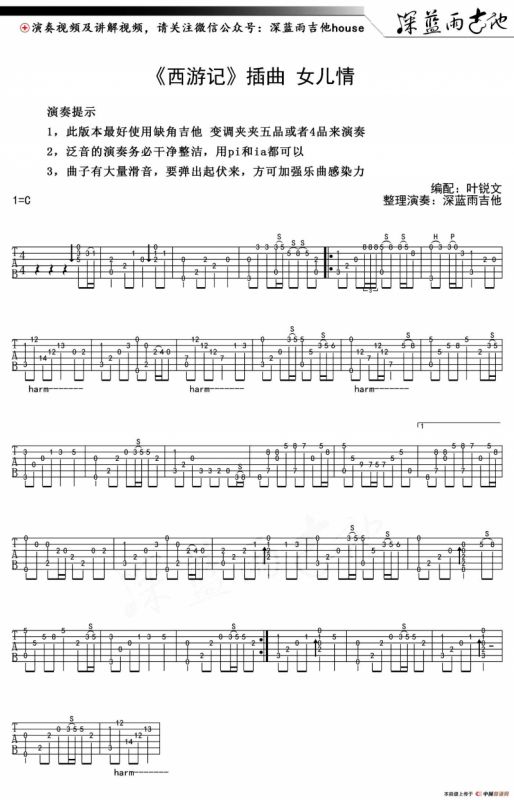 女儿情（电视剧《西游记》插曲）（叶锐文编配版）