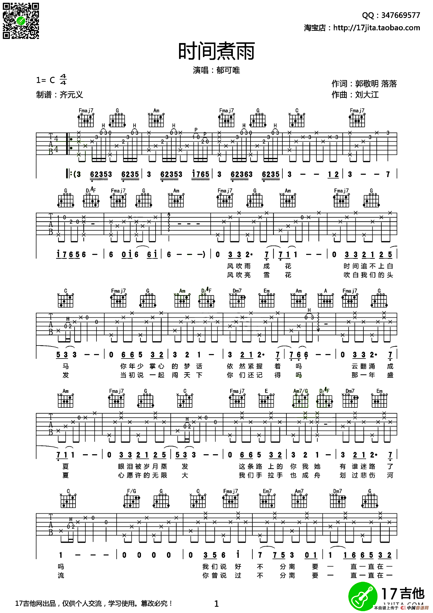 时间煮雨（齐元义编配版）