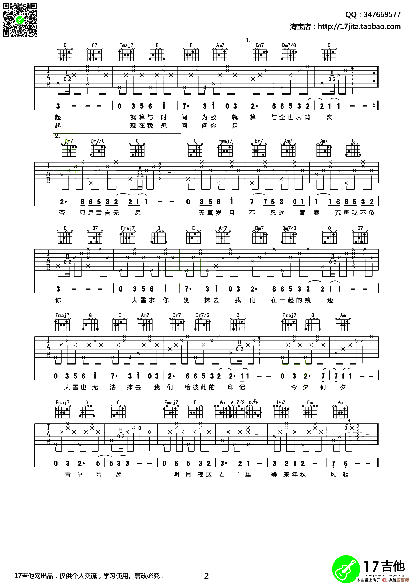 时间煮雨（齐元义编配版）