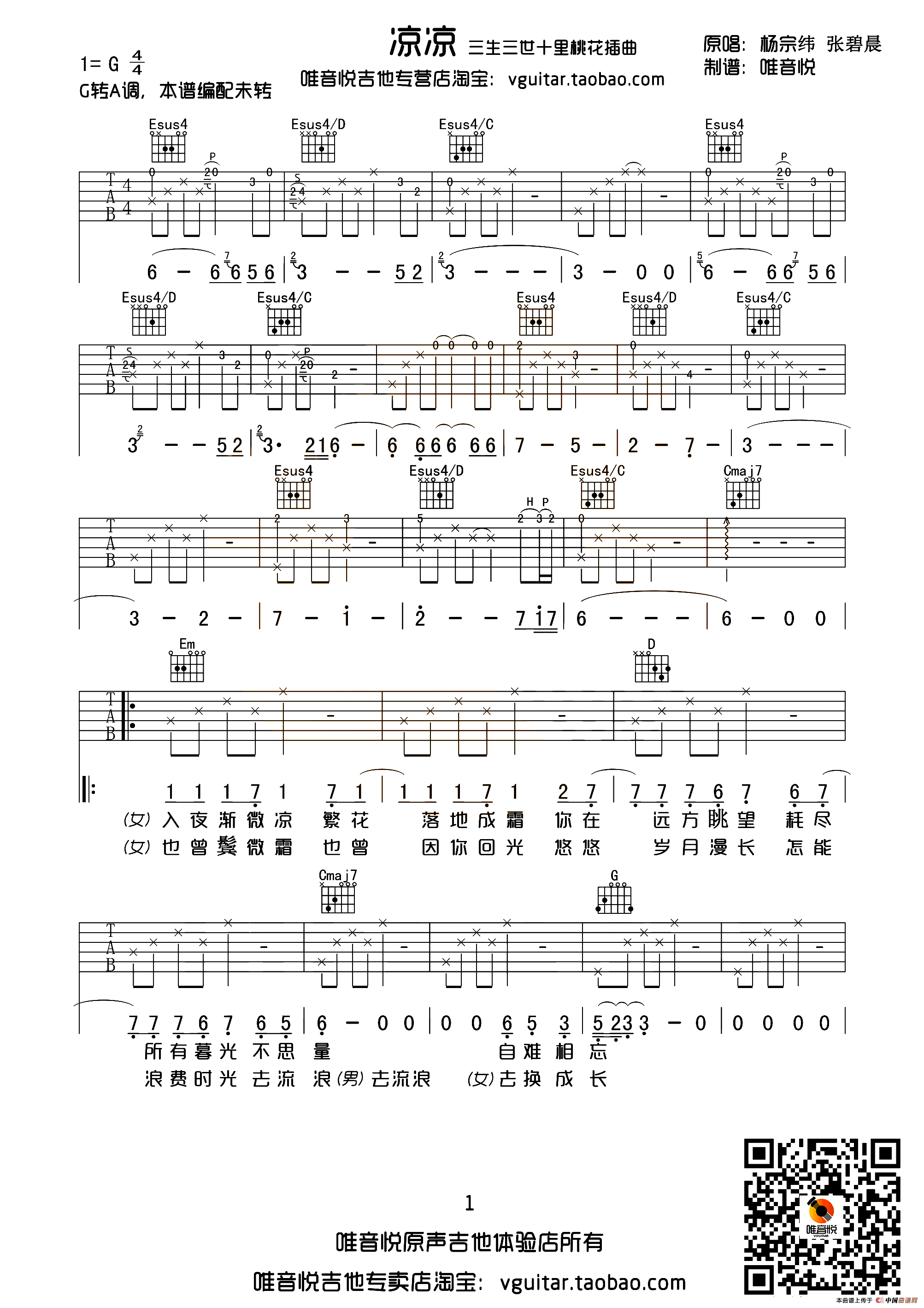 凉凉（电视剧《三生三世十里桃花》插曲）（唯音悦编配版）