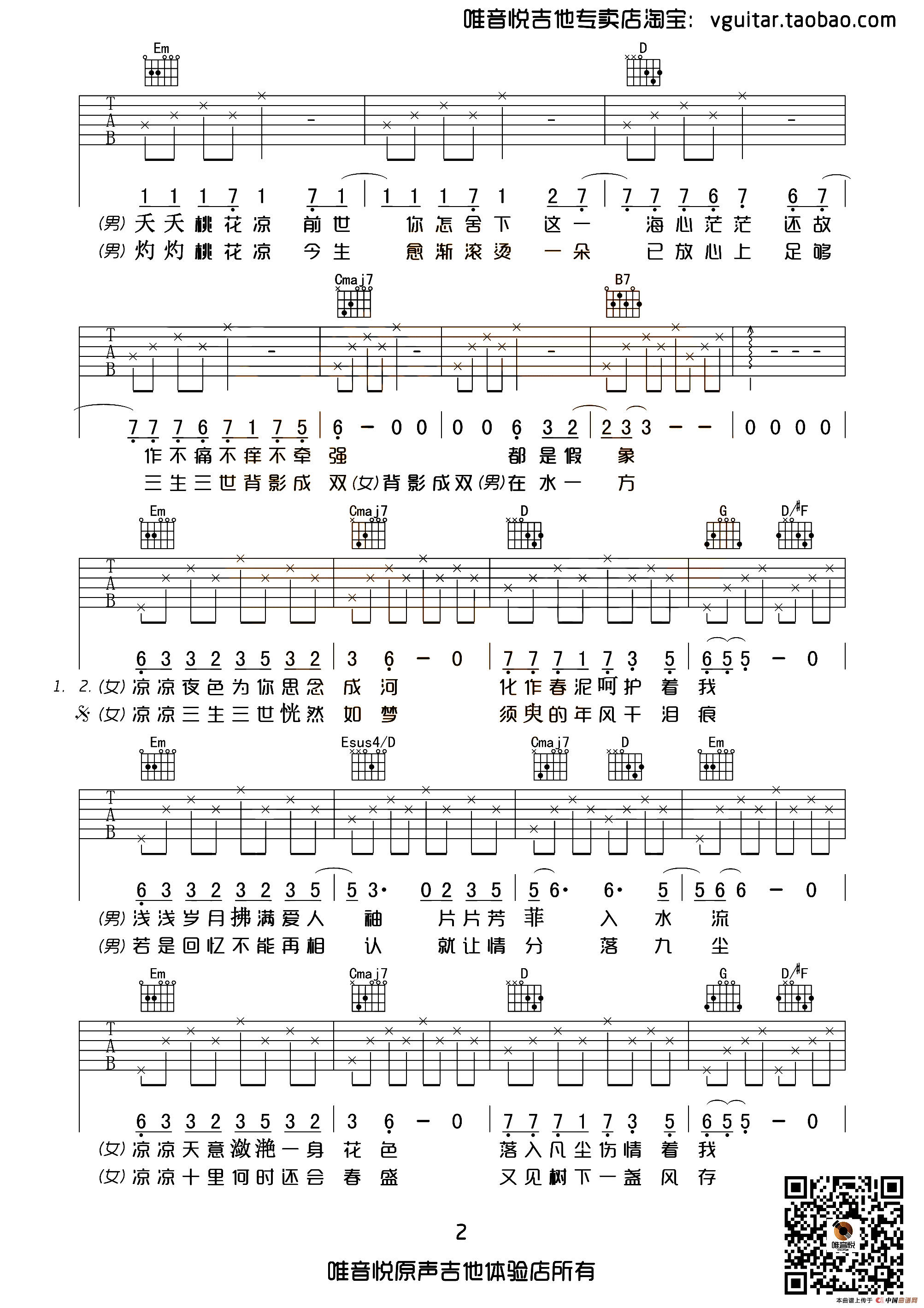 凉凉（电视剧《三生三世十里桃花》插曲）（唯音悦编配版）