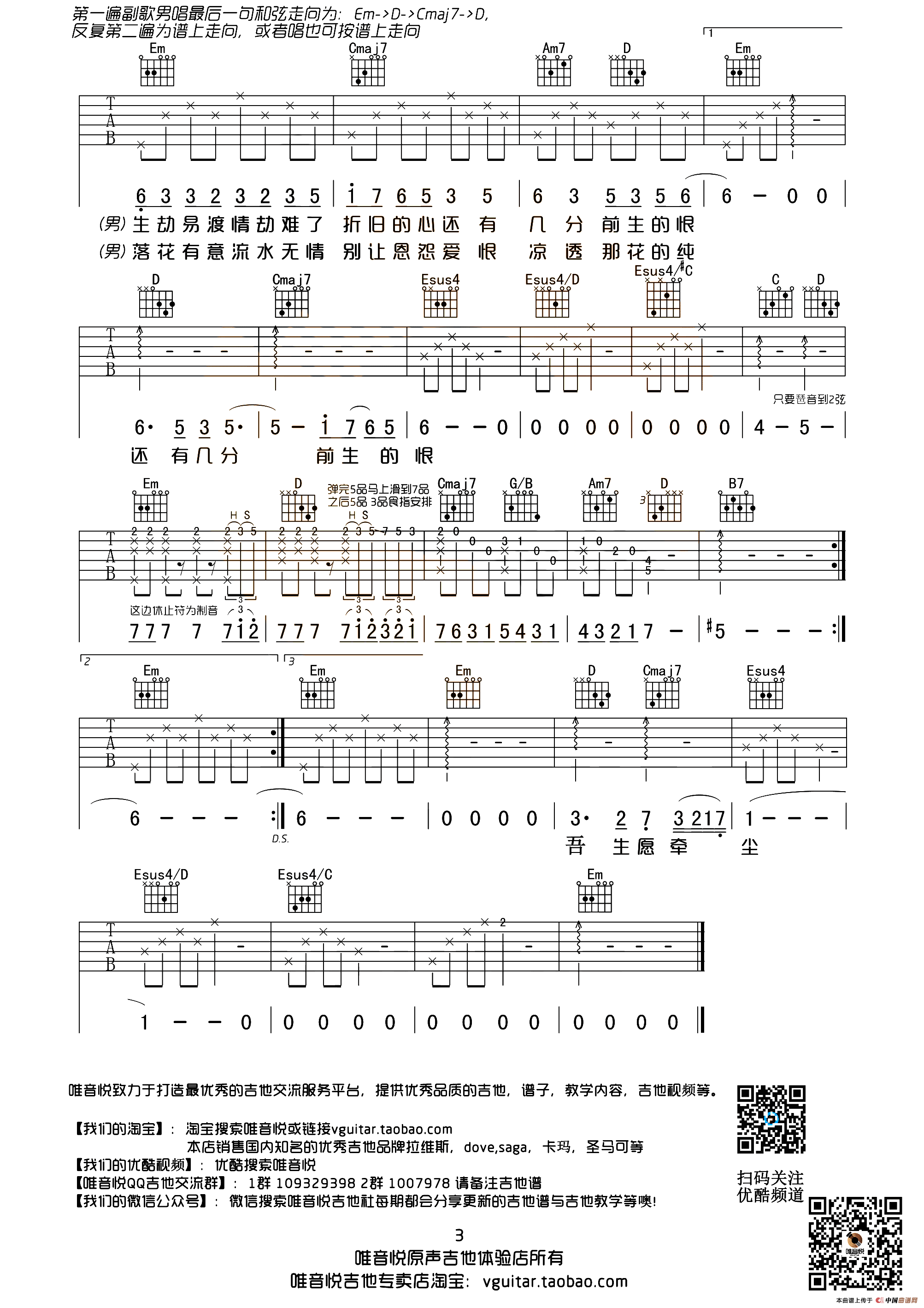 凉凉（电视剧《三生三世十里桃花》插曲）（唯音悦编配版）