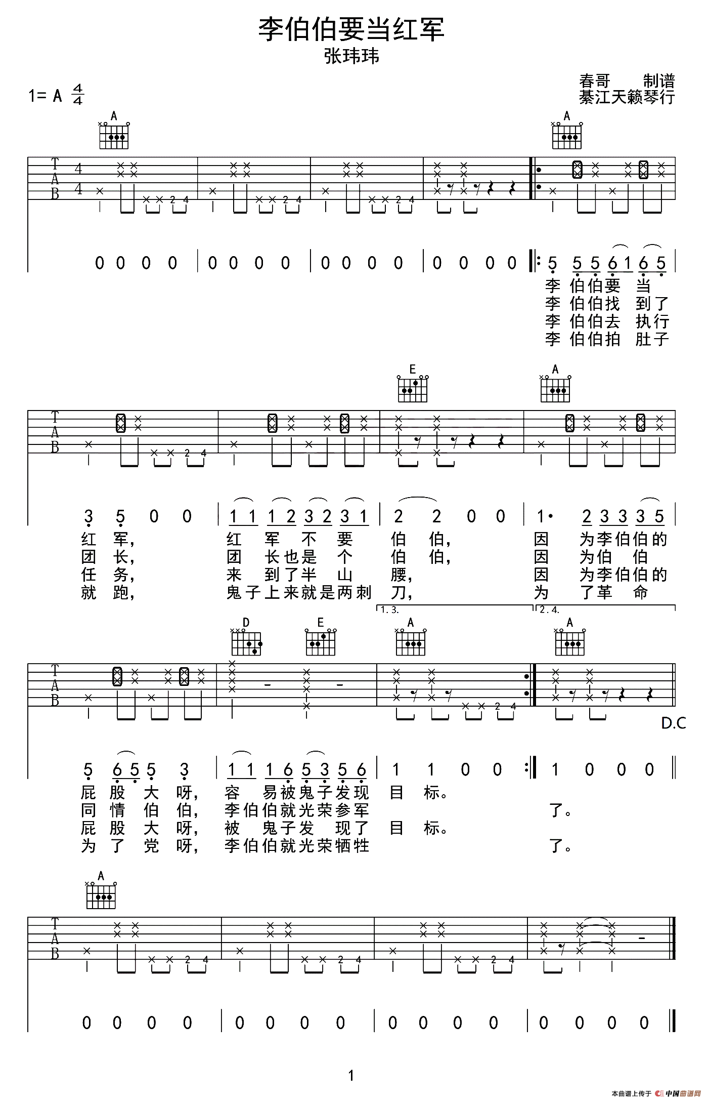 李伯伯要当红军